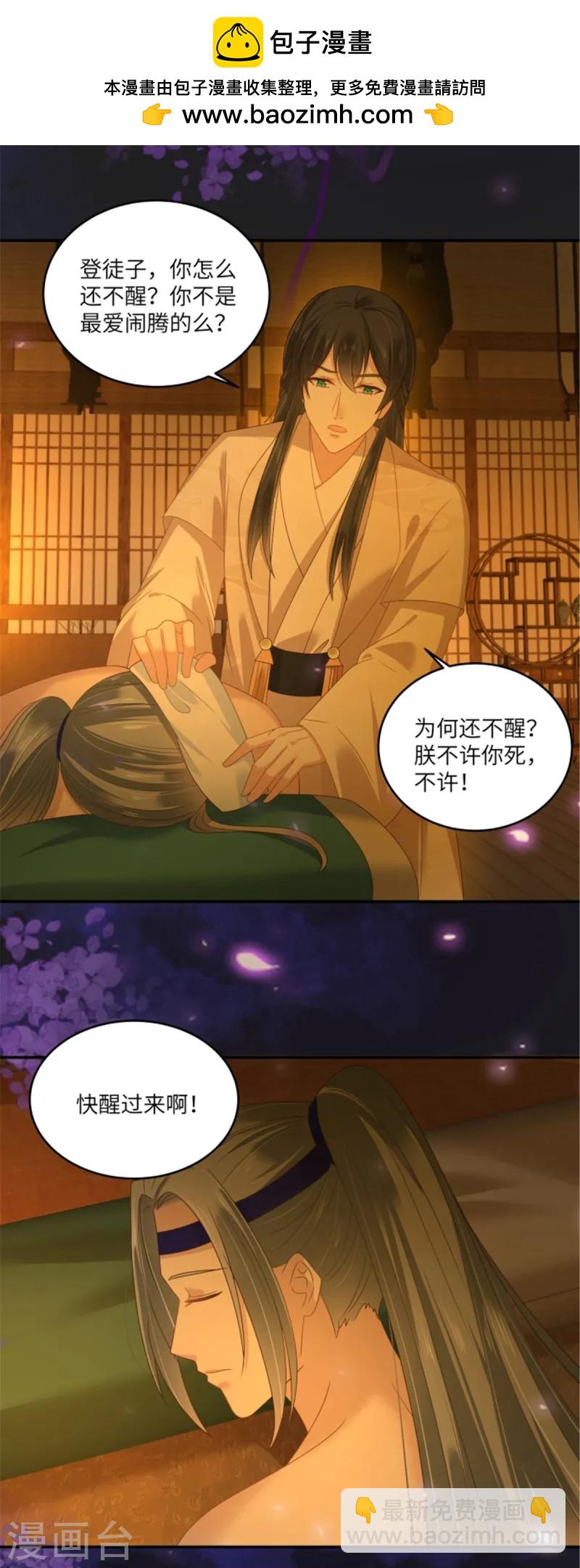 傲嬌邪王寵入骨 - 第277話 你們竟然沒死？ - 2