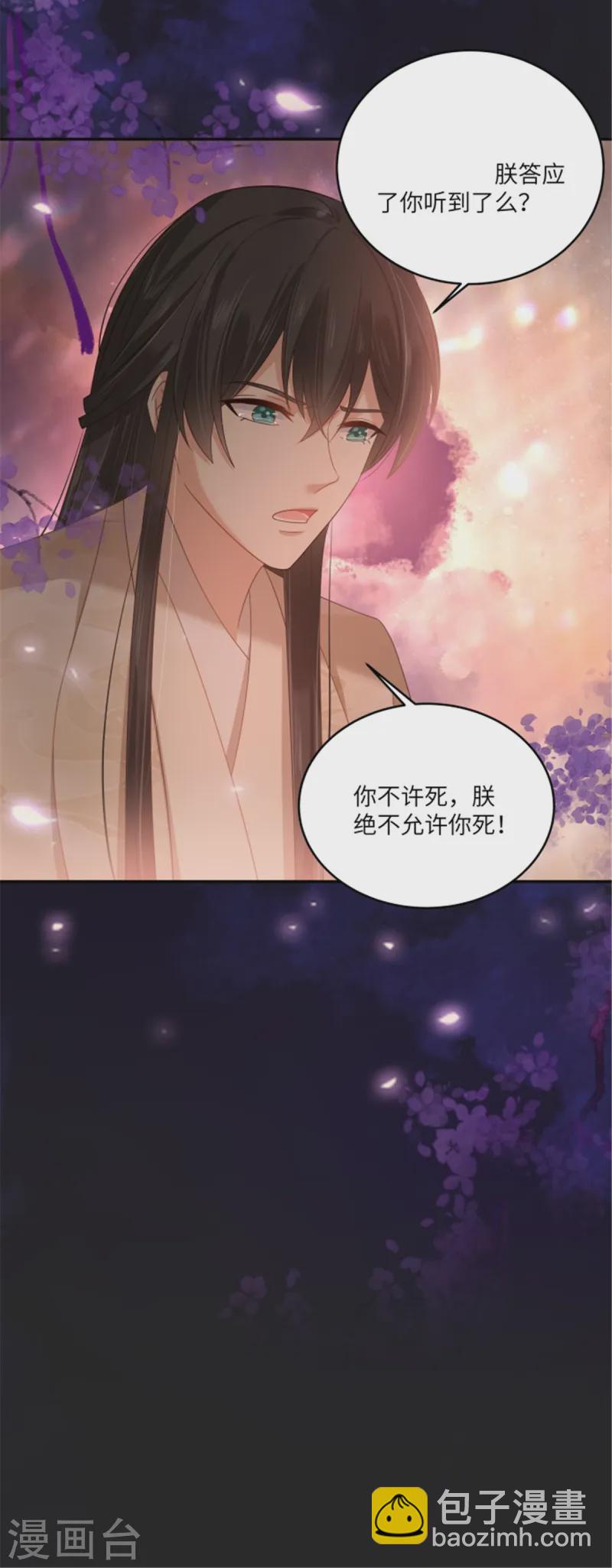 傲嬌邪王寵入骨 - 第277話 你們竟然沒死？ - 3