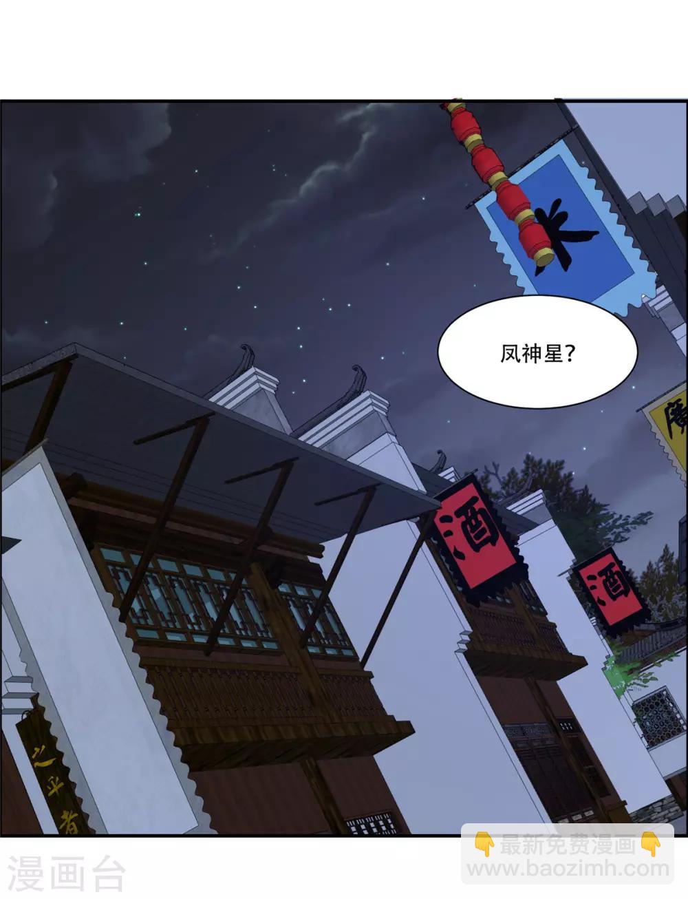 傲嬌邪王寵入骨 - 第29話 鳳神星降世 - 5