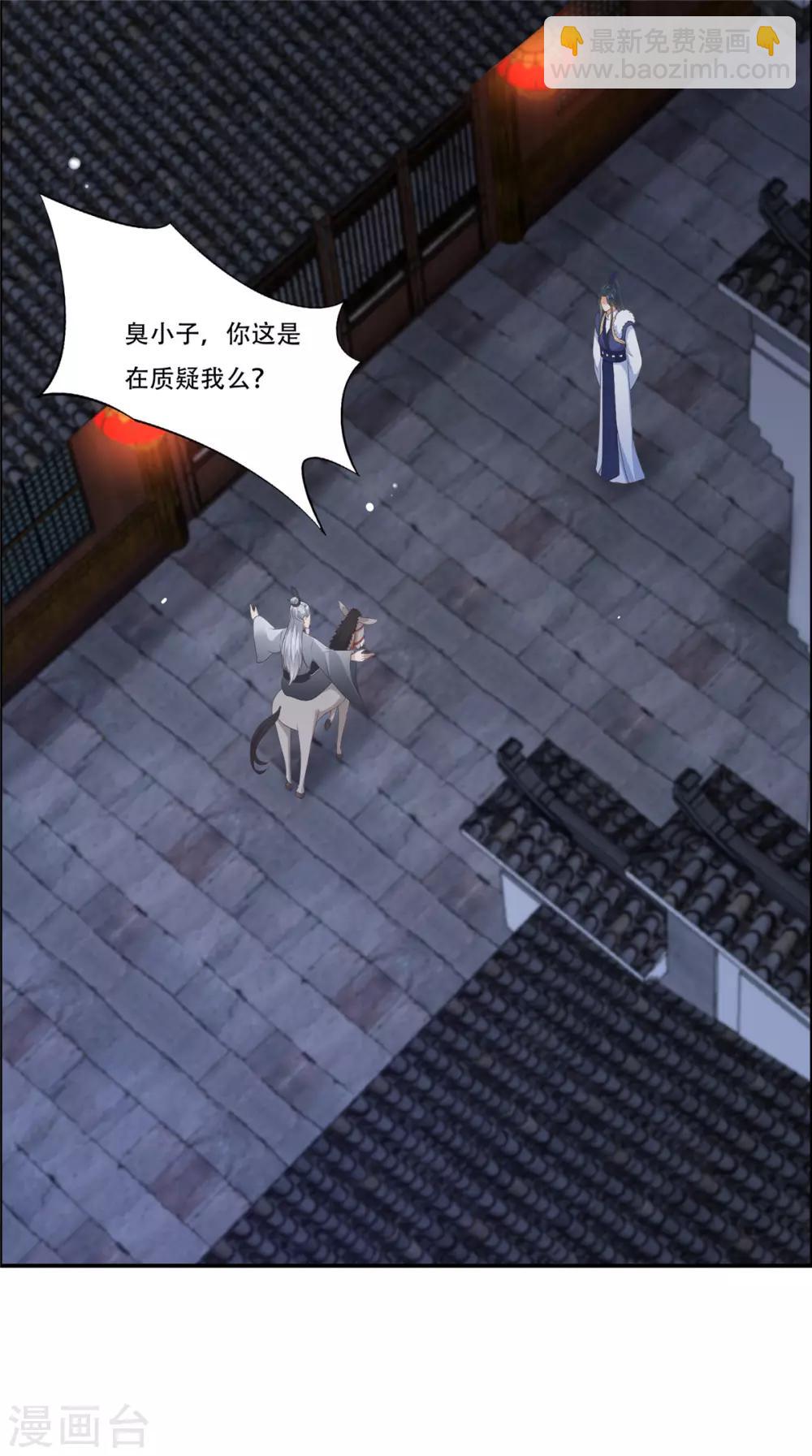 傲嬌邪王寵入骨 - 第29話 鳳神星降世 - 4