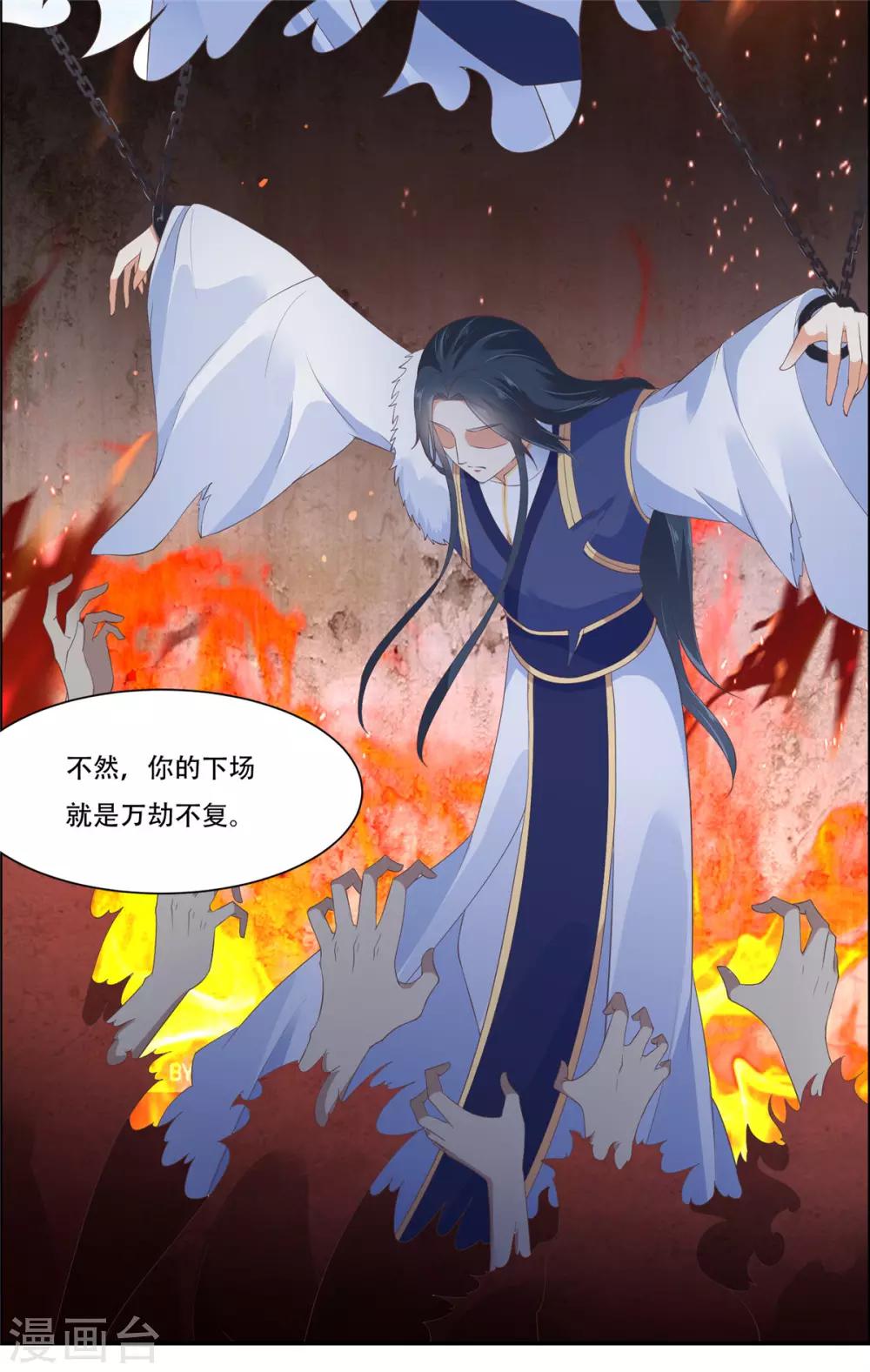 傲嬌邪王寵入骨 - 第29話 鳳神星降世 - 1