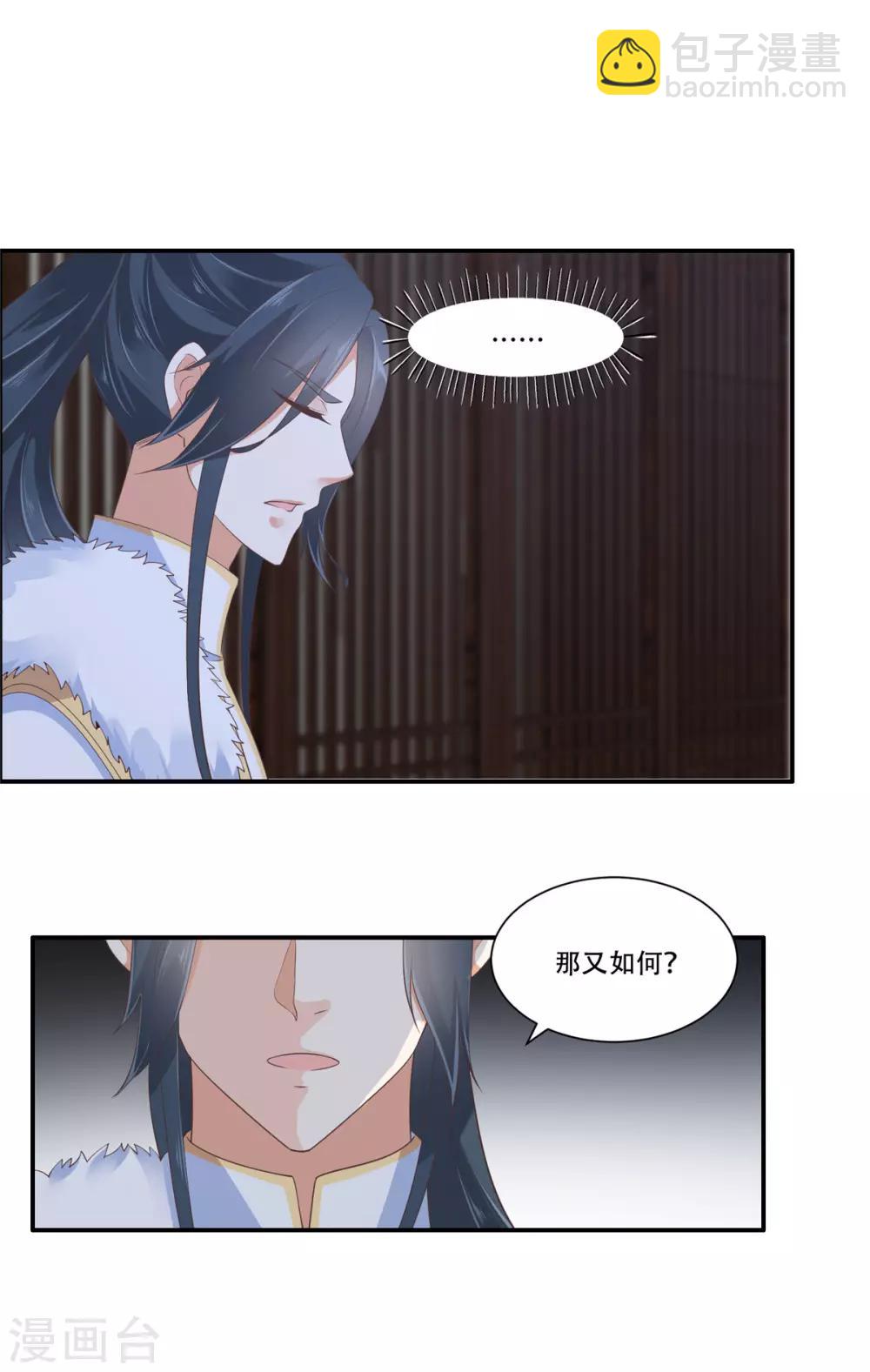 傲嬌邪王寵入骨 - 第29話 鳳神星降世 - 2