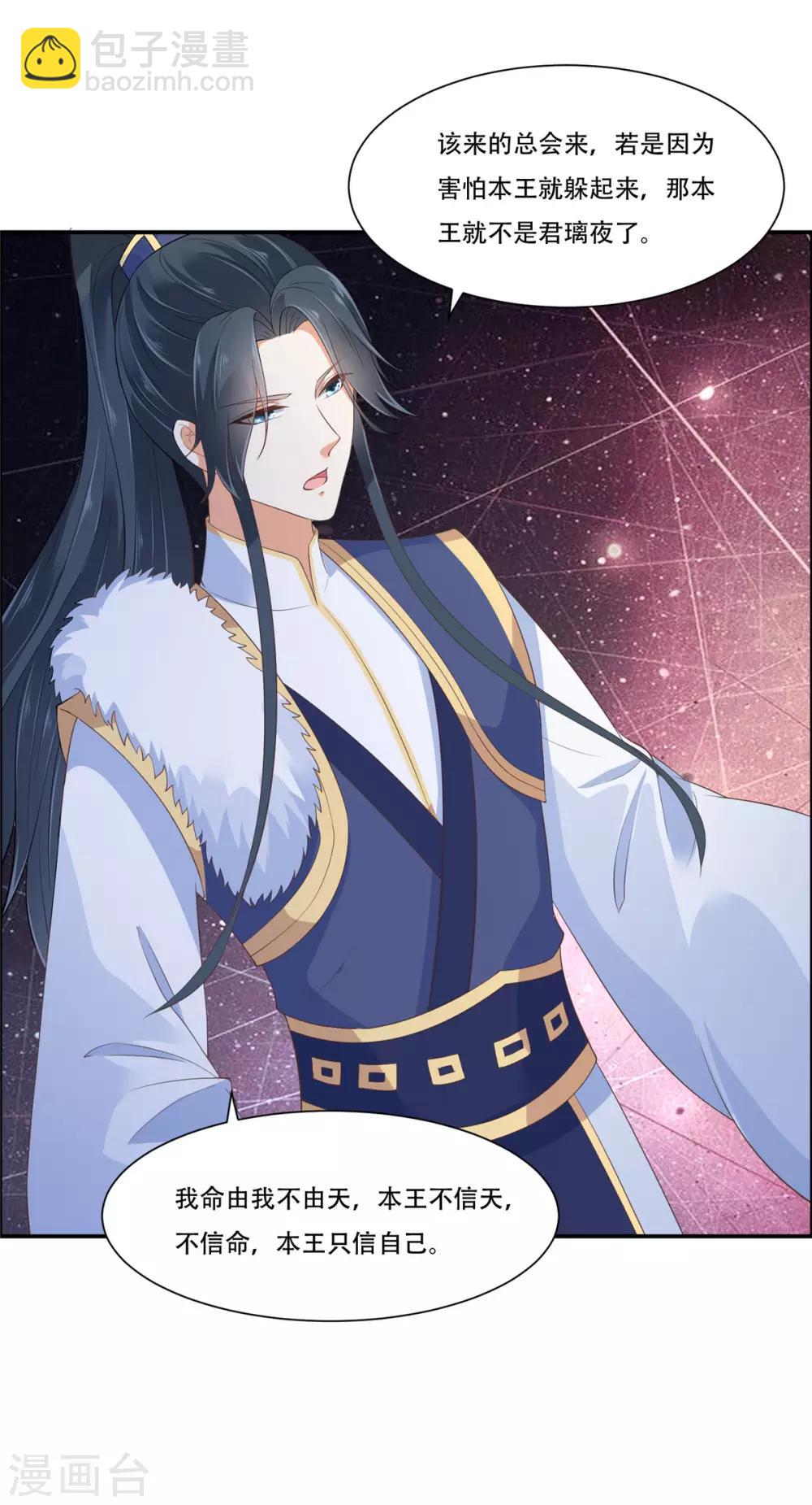 傲嬌邪王寵入骨 - 第29話 鳳神星降世 - 3