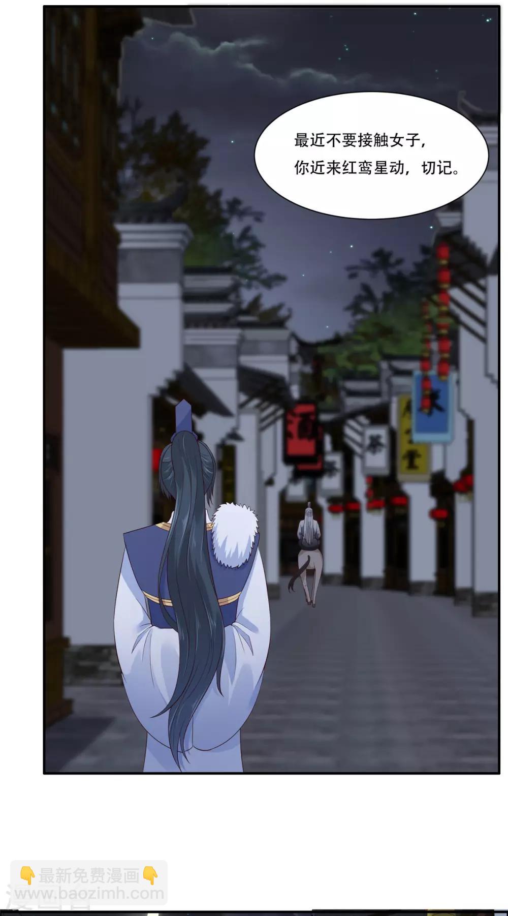 傲嬌邪王寵入骨 - 第29話 鳳神星降世 - 5