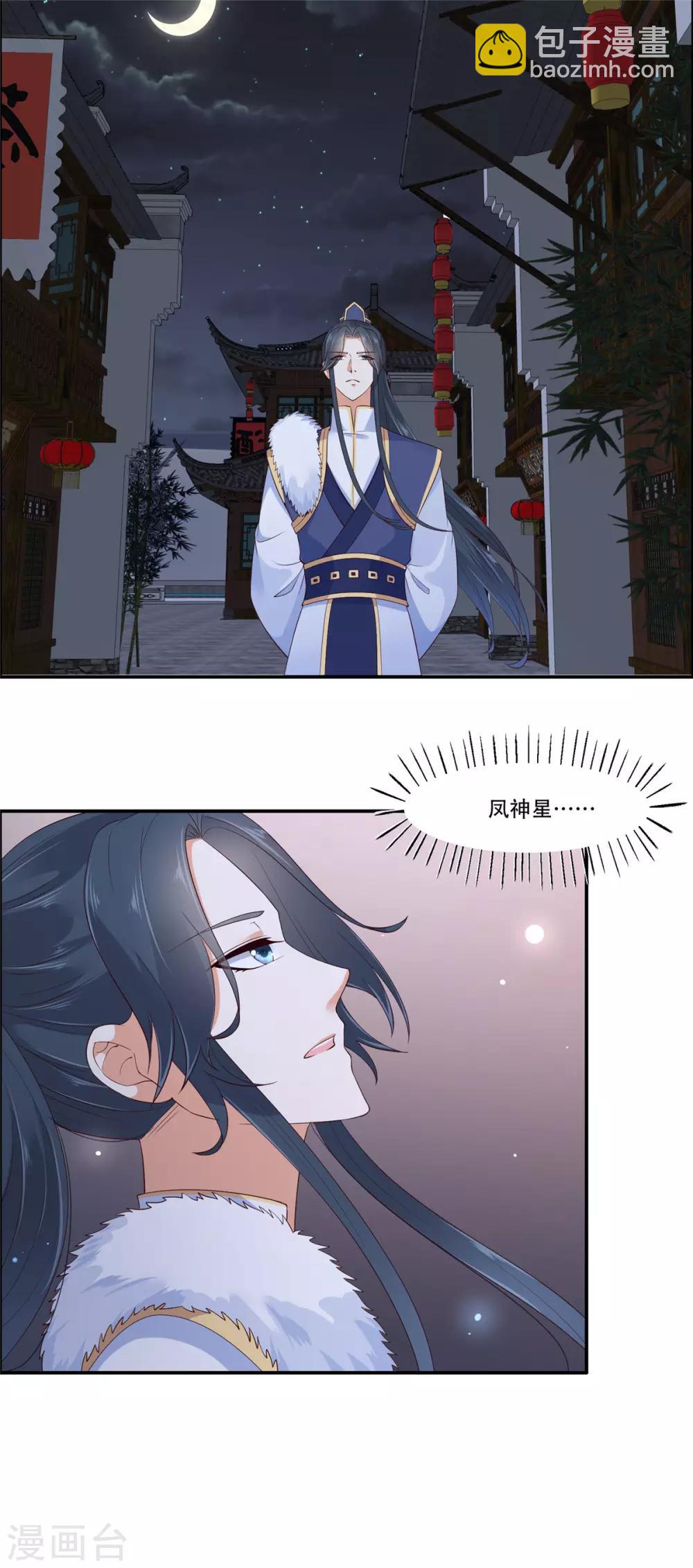 傲嬌邪王寵入骨 - 第29話 鳳神星降世 - 1