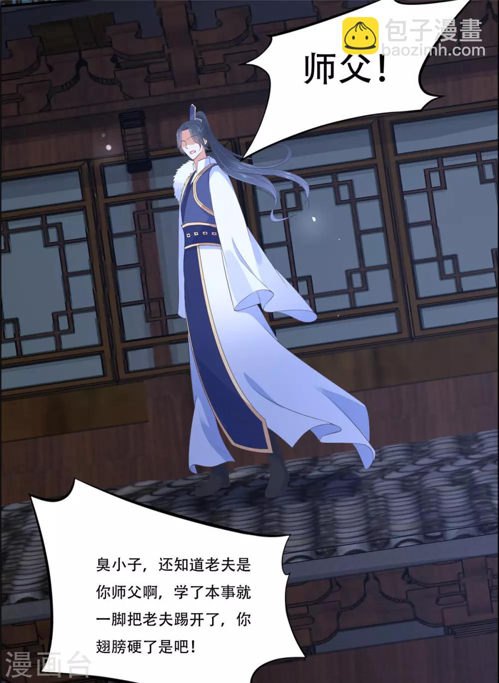 傲嬌邪王寵入骨 - 第29話 鳳神星降世 - 3