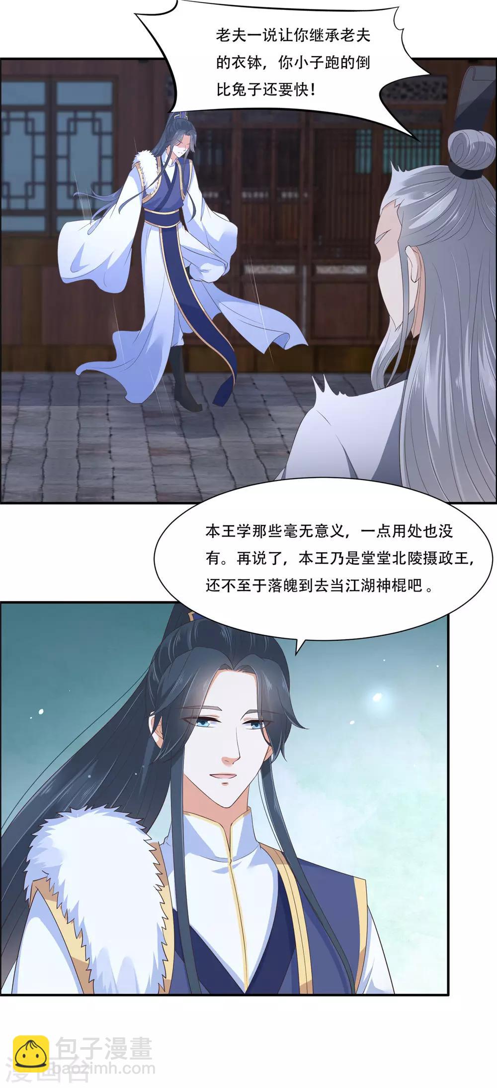 傲嬌邪王寵入骨 - 第29話 鳳神星降世 - 5