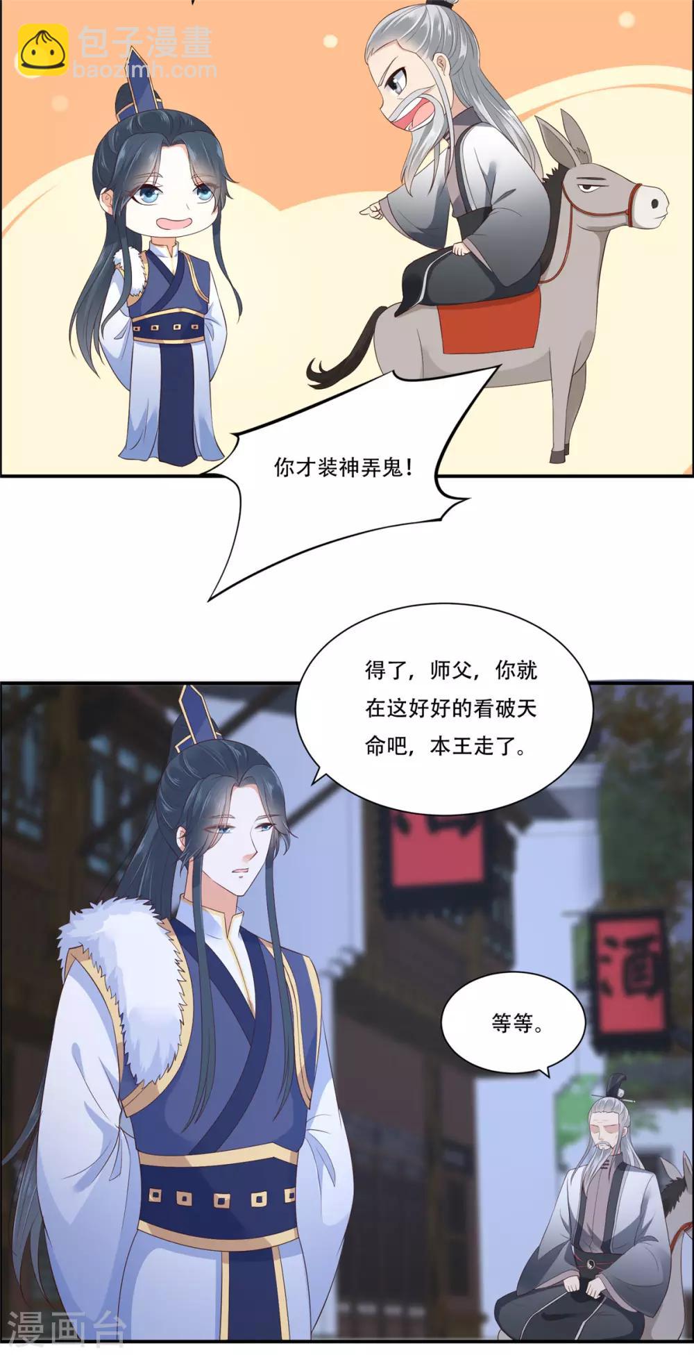 傲嬌邪王寵入骨 - 第29話 鳳神星降世 - 2