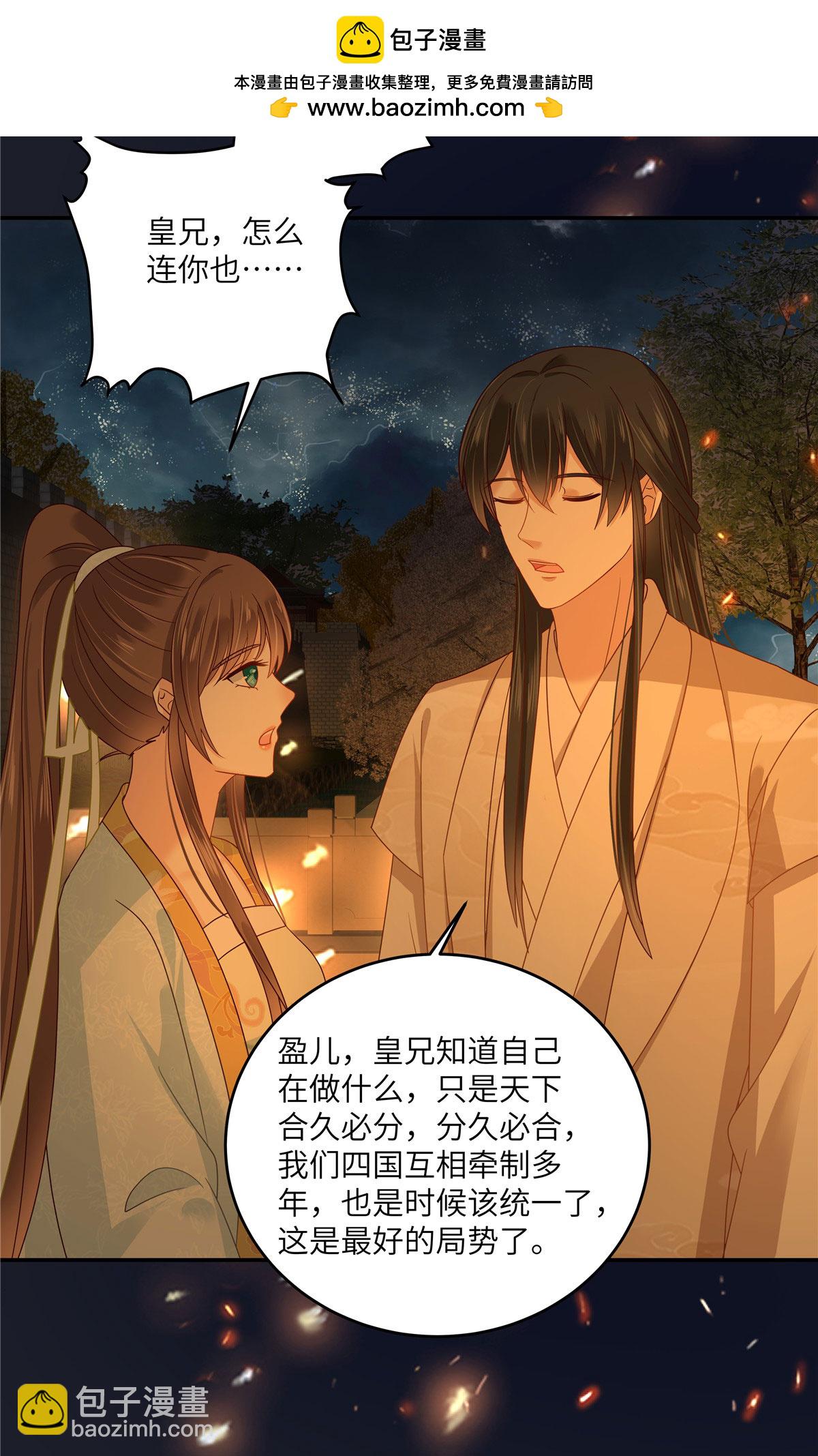 傲嬌邪王寵入骨 - 第279話 大婚 - 2