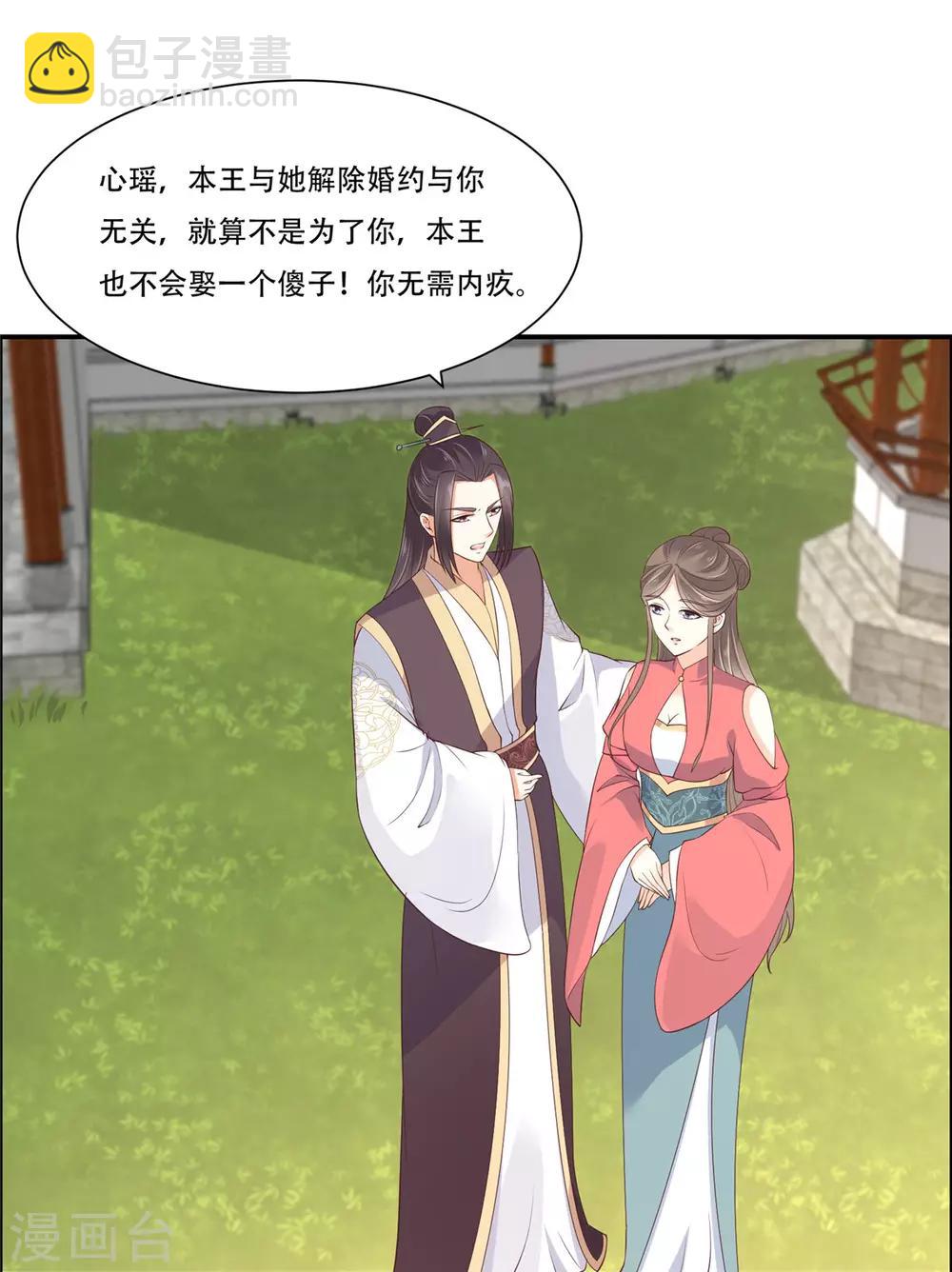 傲嬌邪王寵入骨 - 第31話 好一朵白蓮！ - 3