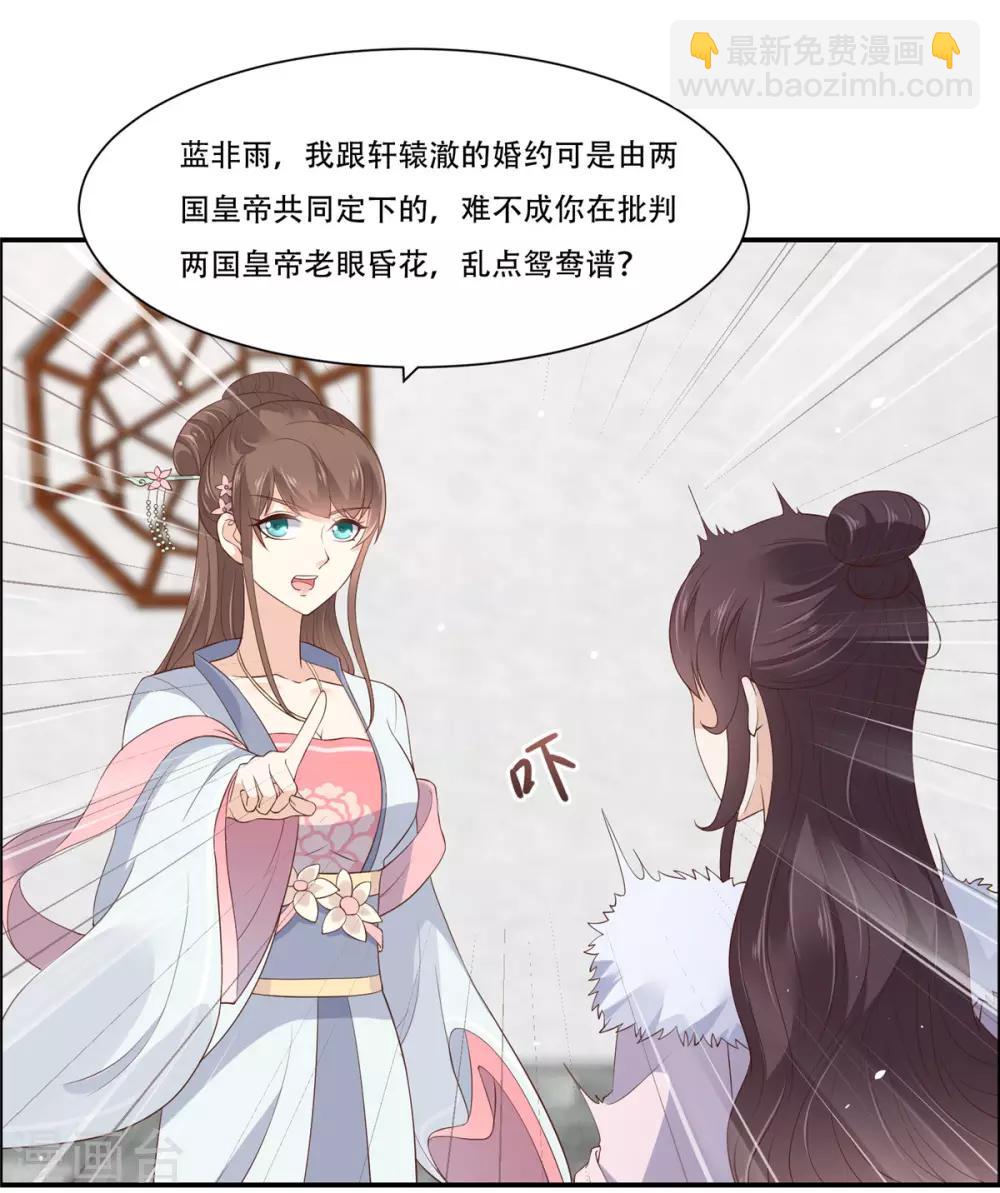 傲嬌邪王寵入骨 - 第31話 好一朵白蓮！ - 2