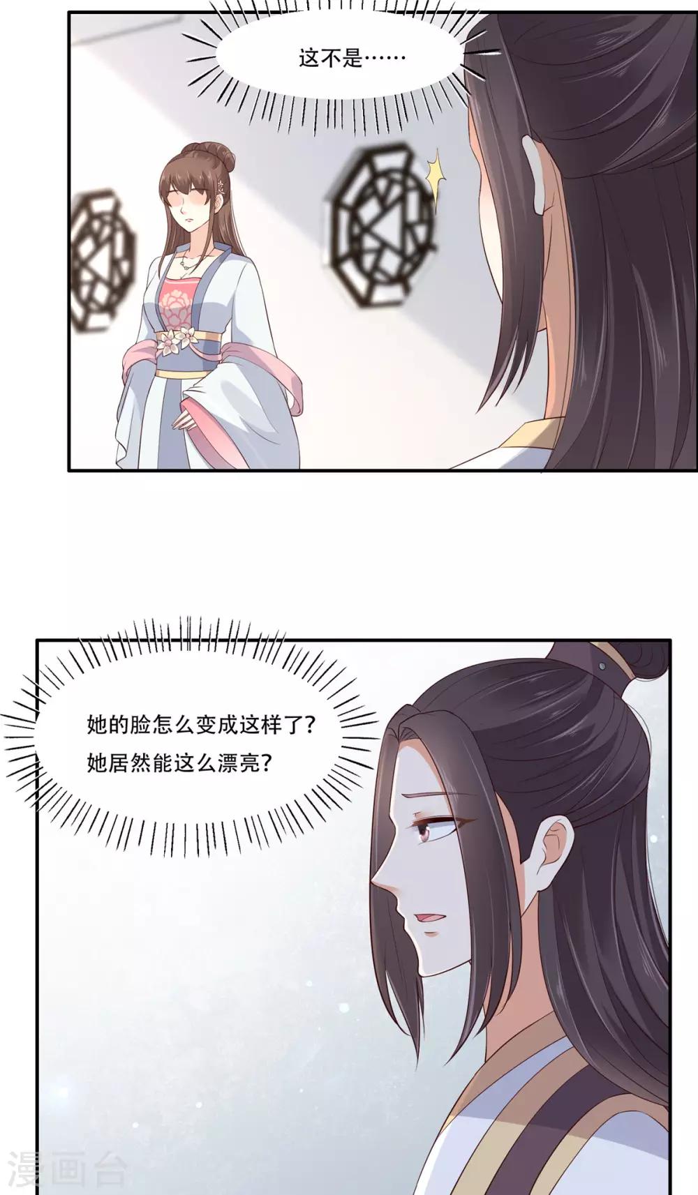 傲嬌邪王寵入骨 - 第31話 好一朵白蓮！ - 3