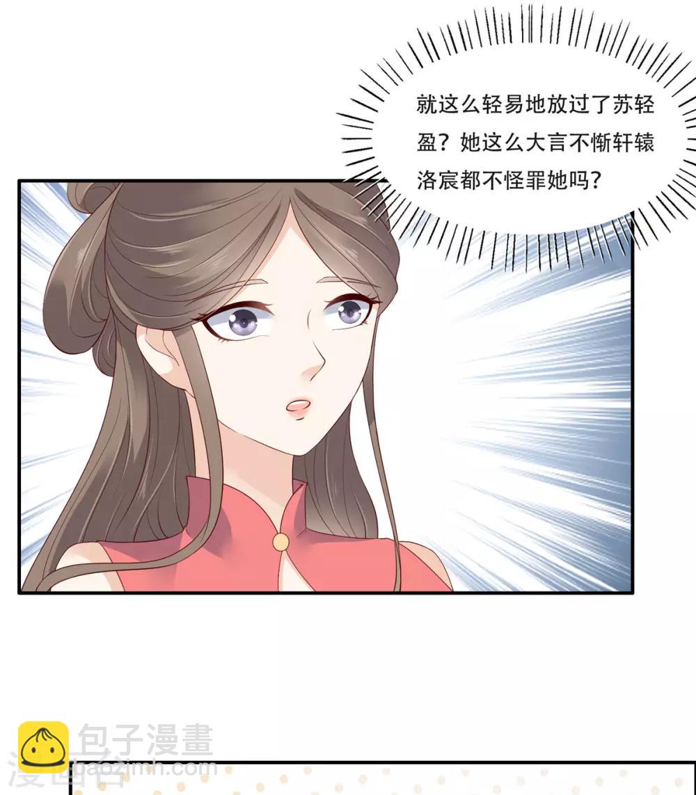 傲嬌邪王寵入骨 - 第33話 記仇記小本本 - 5