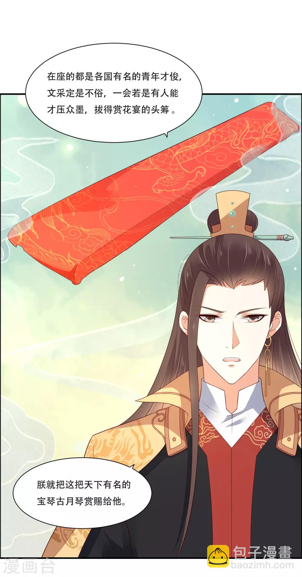 傲嬌邪王寵入骨 - 第33話 記仇記小本本 - 2