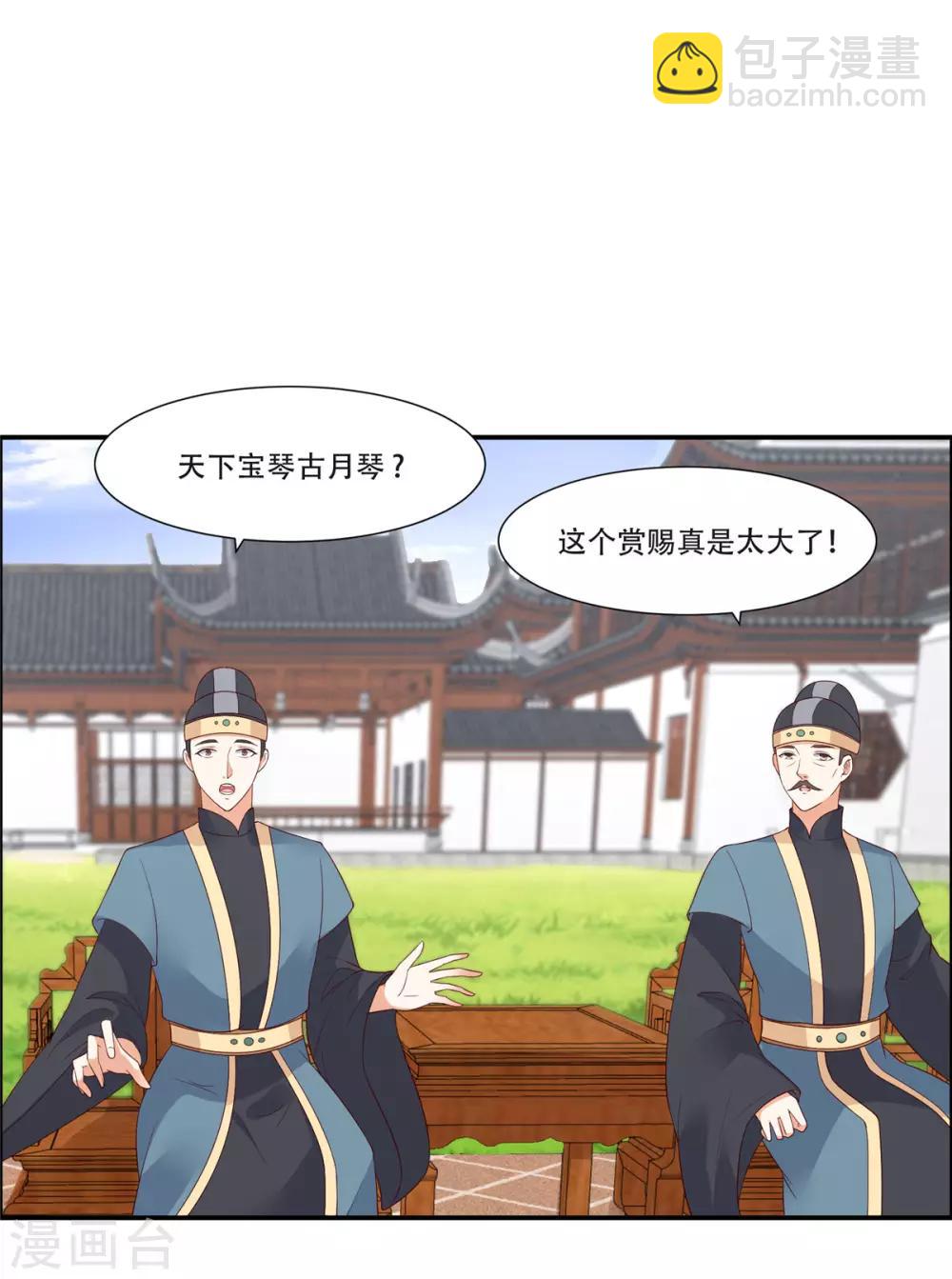 傲嬌邪王寵入骨 - 第33話 記仇記小本本 - 3