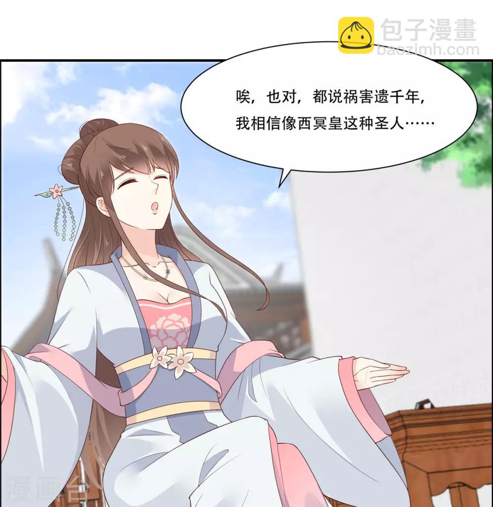 傲嬌邪王寵入骨 - 第33話 記仇記小本本 - 2