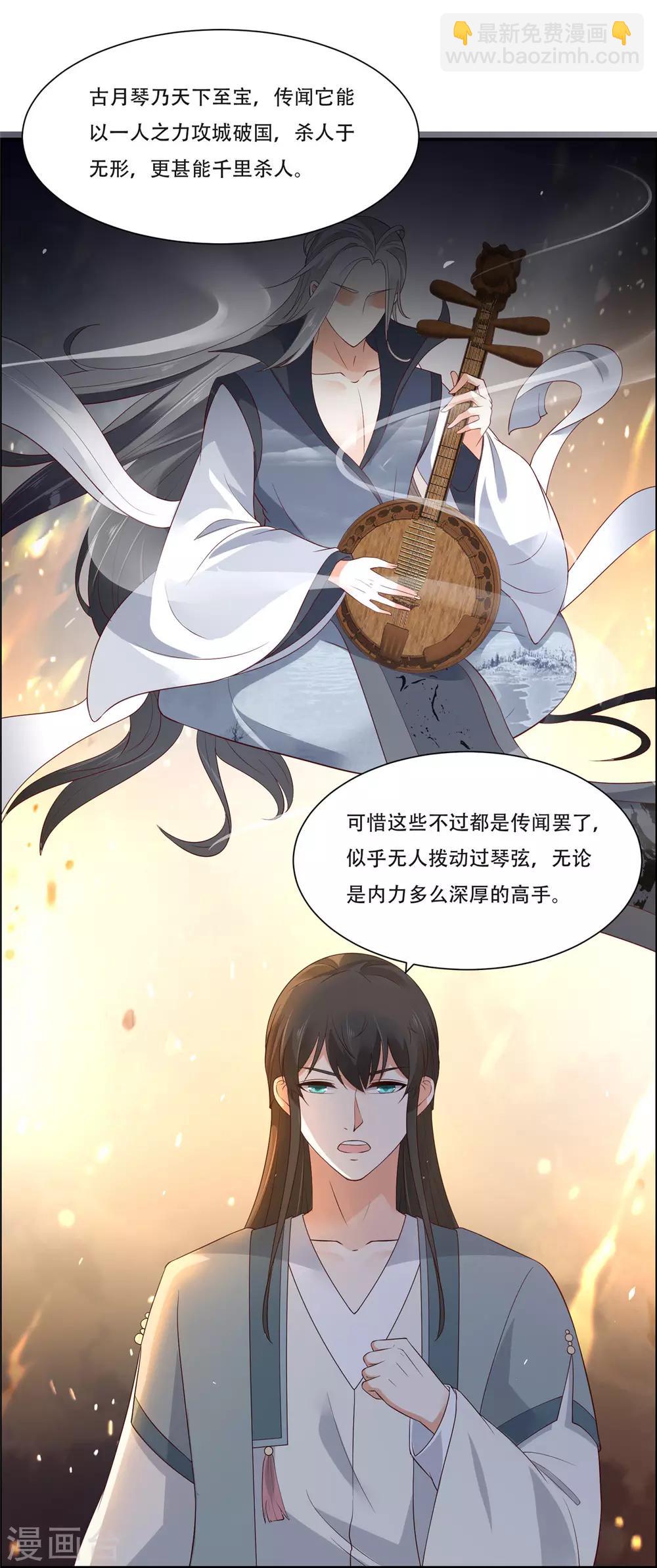 傲嬌邪王寵入骨 - 第33話 記仇記小本本 - 6