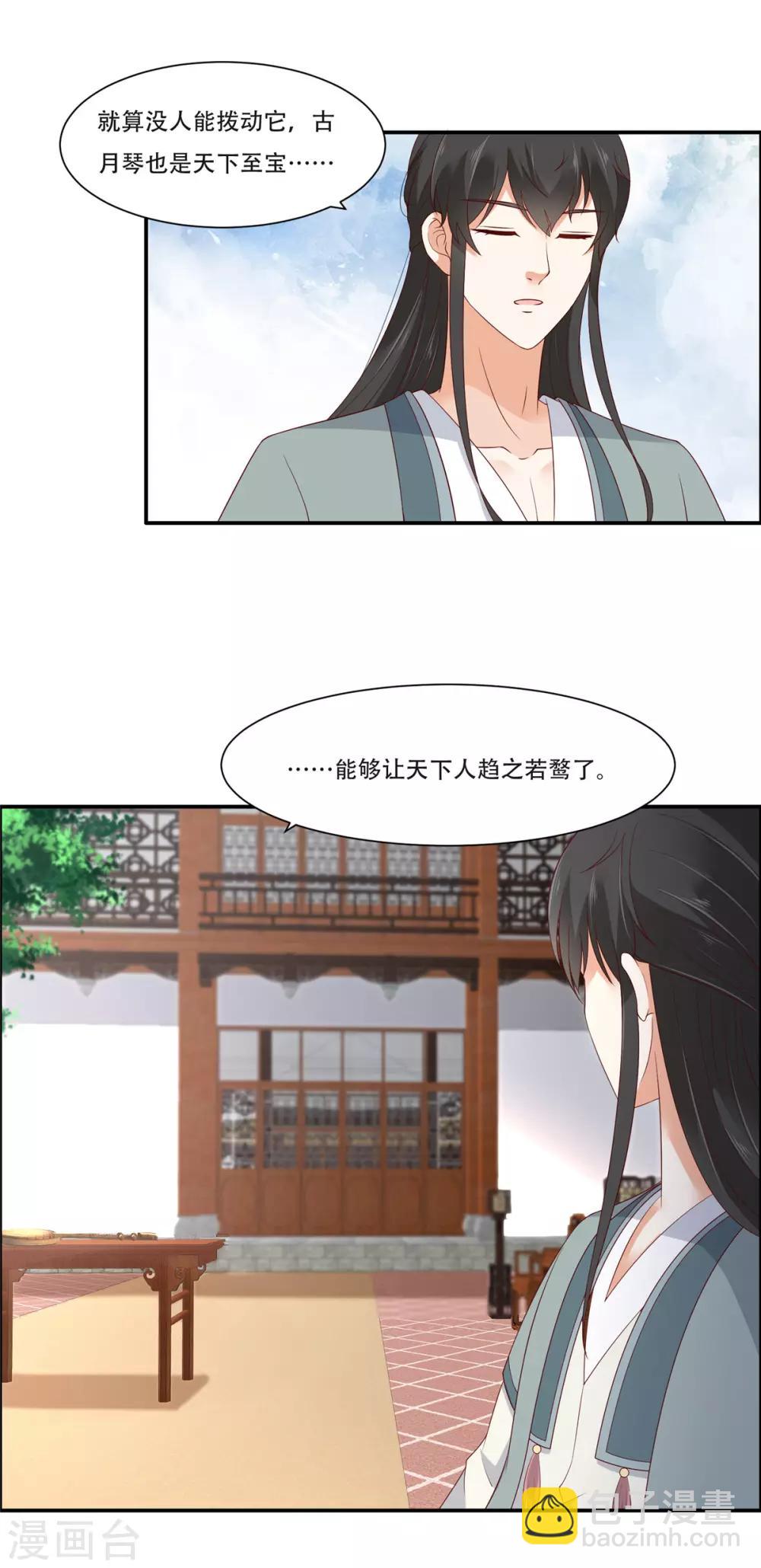 傲嬌邪王寵入骨 - 第33話 記仇記小本本 - 2