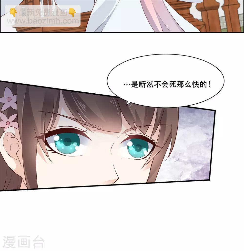 傲嬌邪王寵入骨 - 第33話 記仇記小本本 - 3