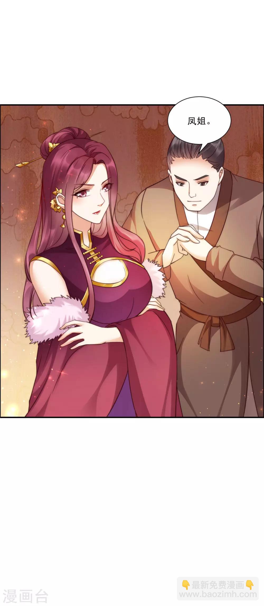 傲嬌邪王寵入骨 - 第5話 別攔着我發財！ - 6