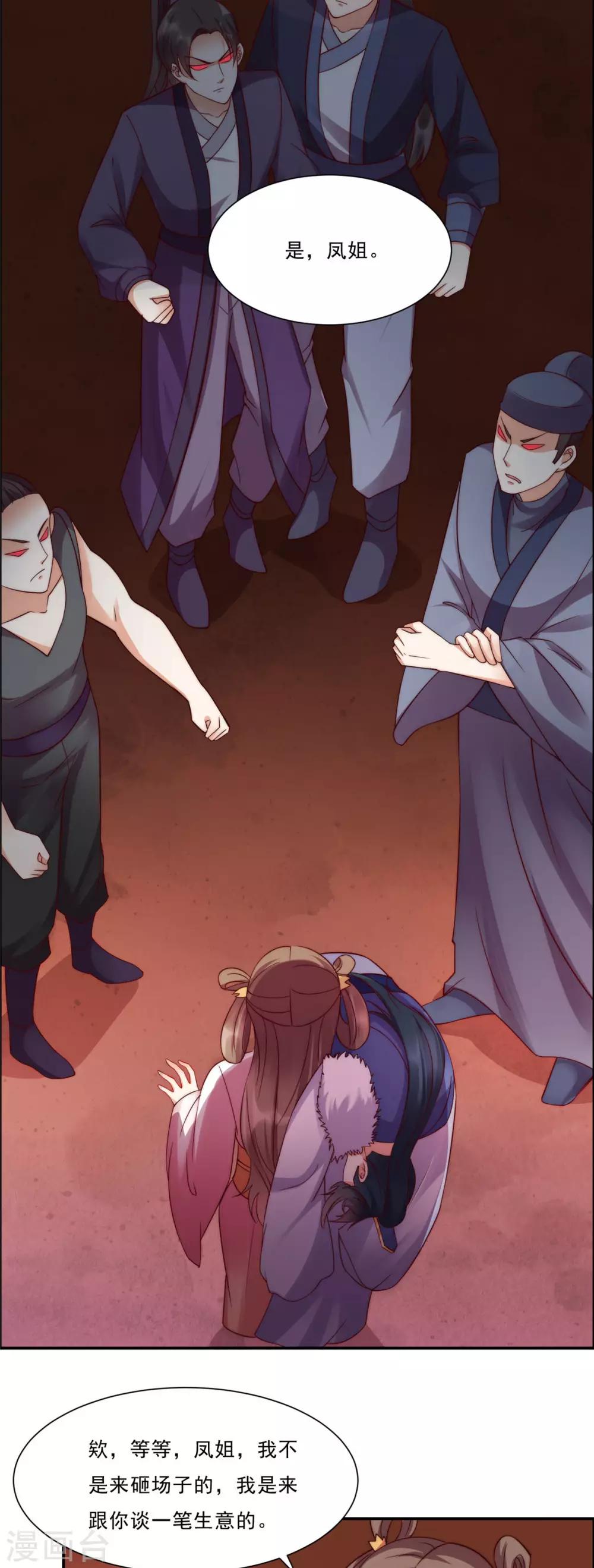 傲嬌邪王寵入骨 - 第5話 別攔着我發財！ - 2