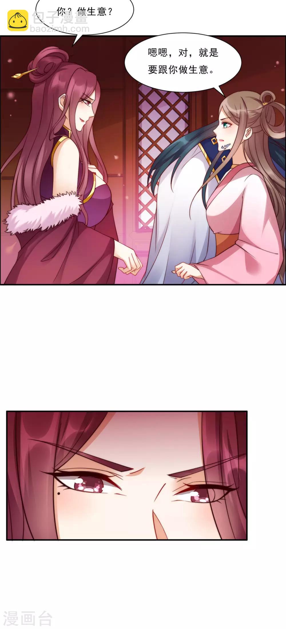 傲嬌邪王寵入骨 - 第5話 別攔着我發財！ - 4