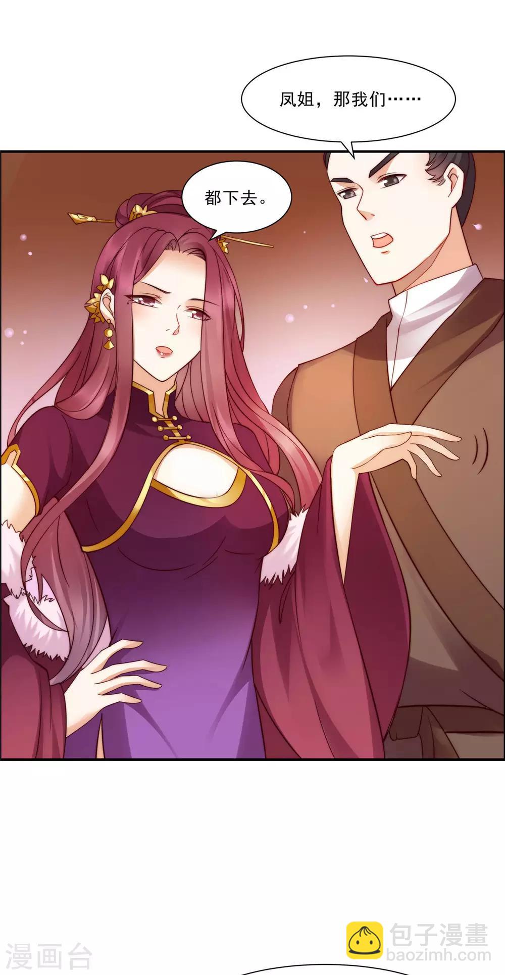 傲嬌邪王寵入骨 - 第5話 別攔着我發財！ - 5