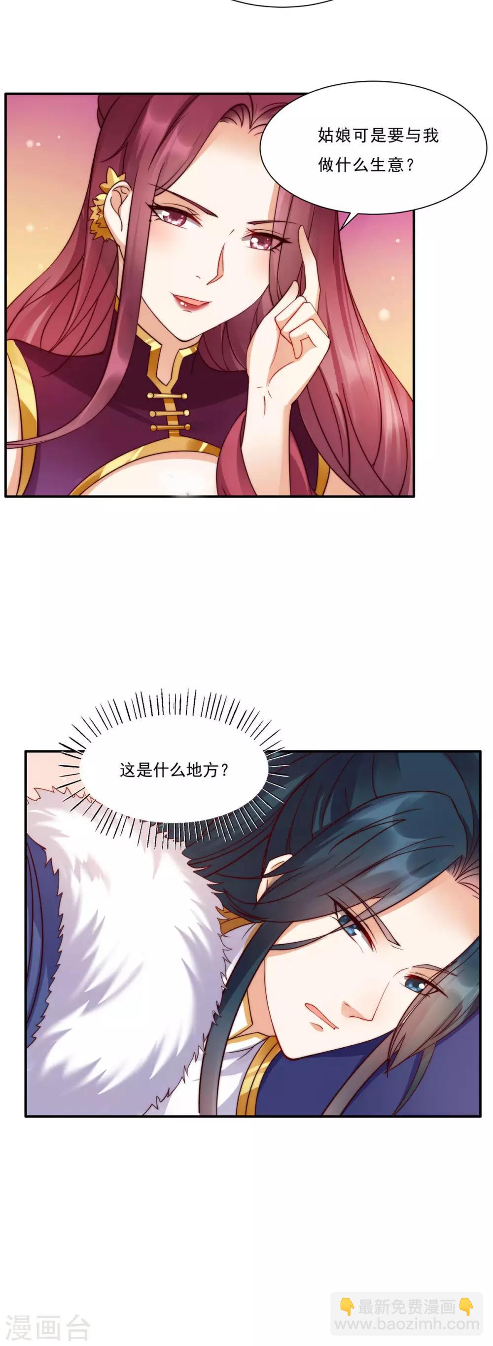 傲嬌邪王寵入骨 - 第5話 別攔着我發財！ - 1