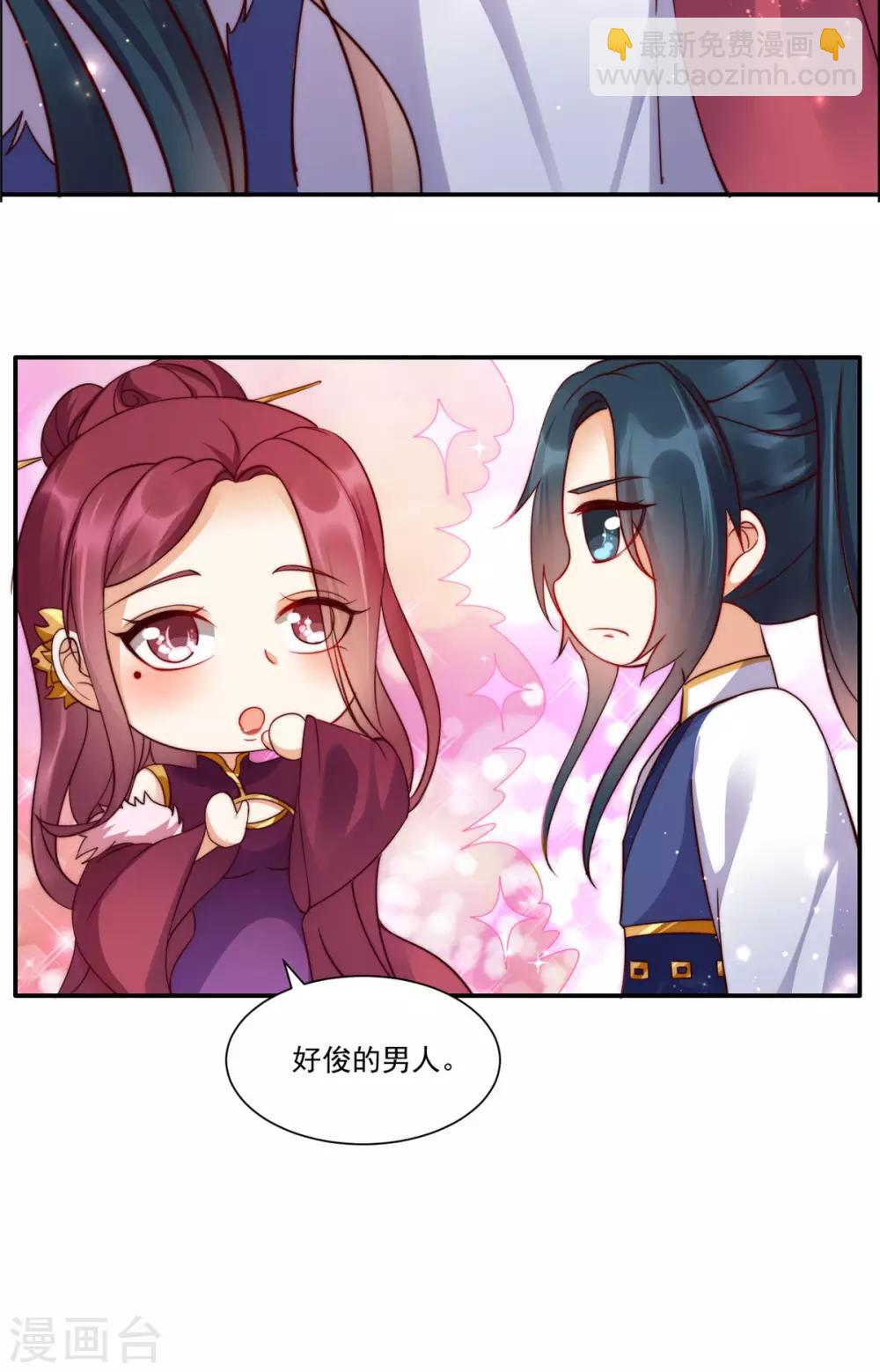 傲嬌邪王寵入骨 - 第5話 別攔着我發財！ - 4