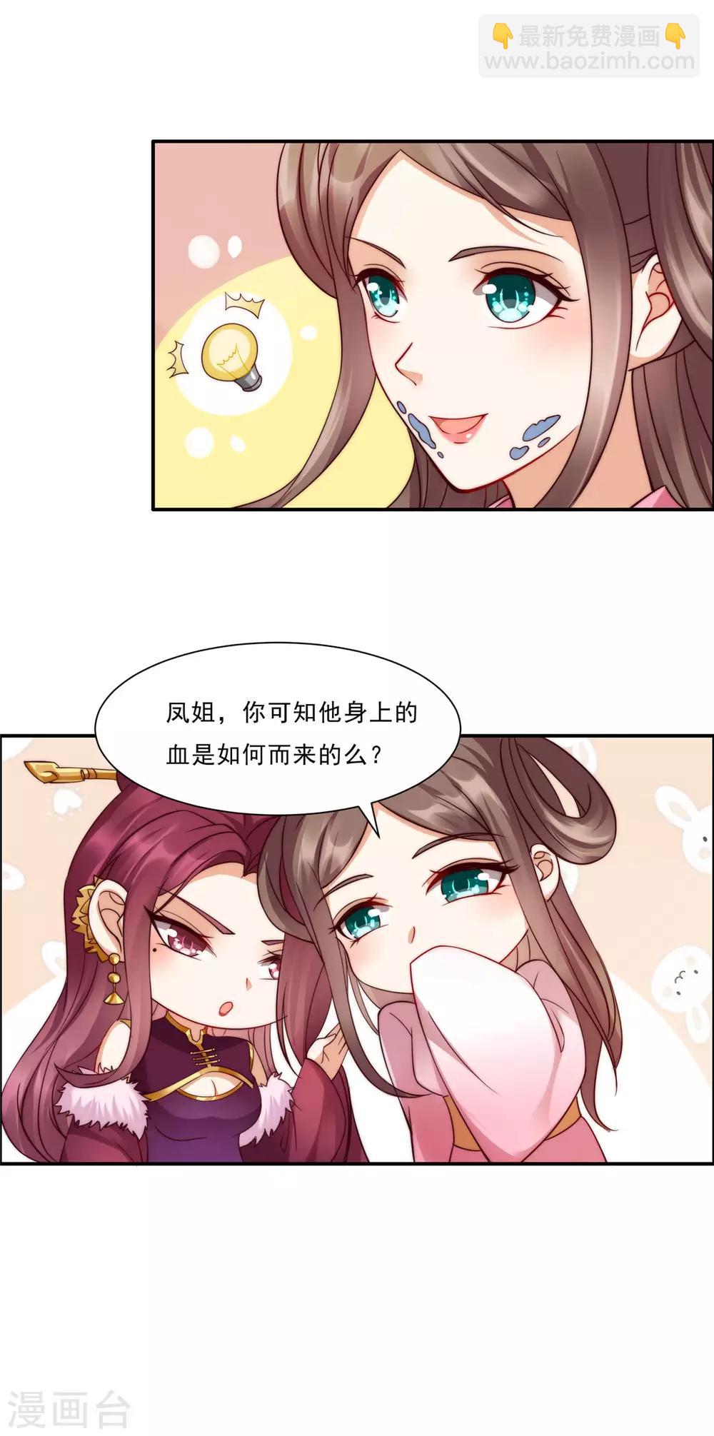 傲嬌邪王寵入骨 - 第5話 別攔着我發財！ - 1