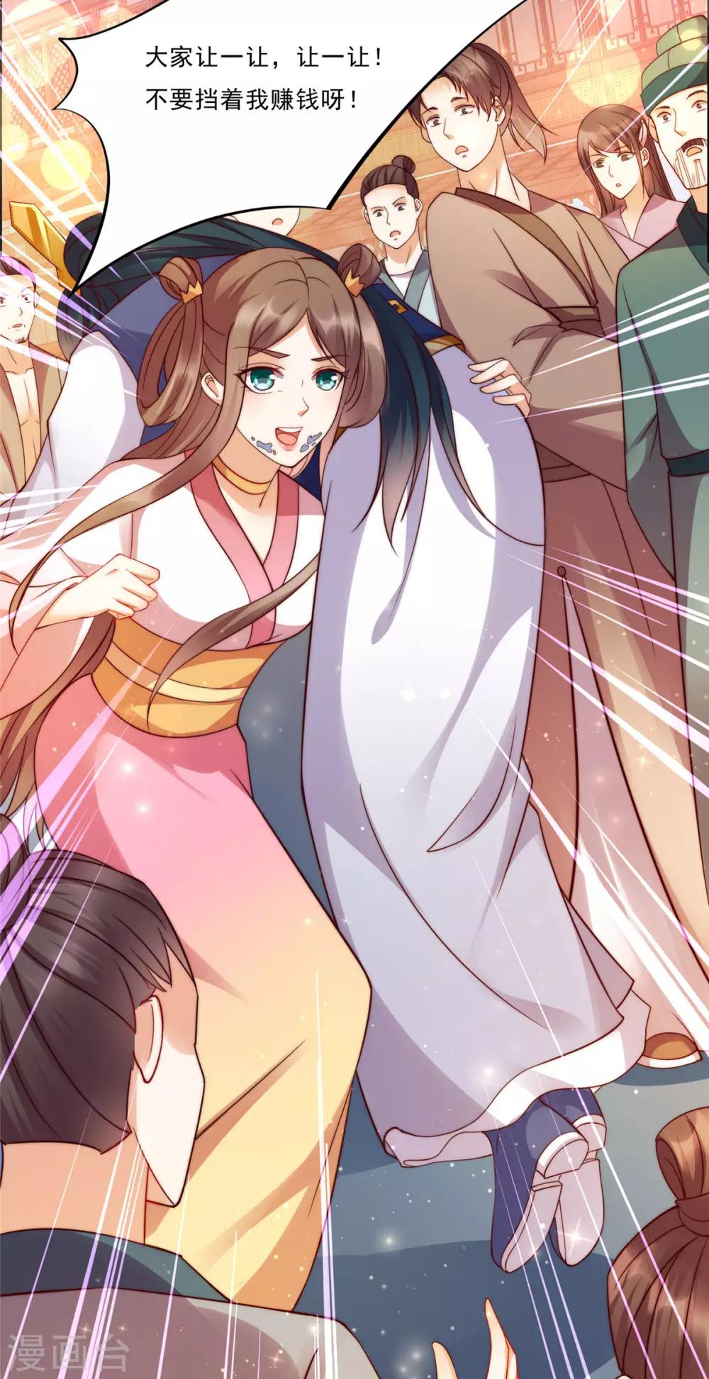 傲嬌邪王寵入骨 - 第5話 別攔着我發財！ - 4