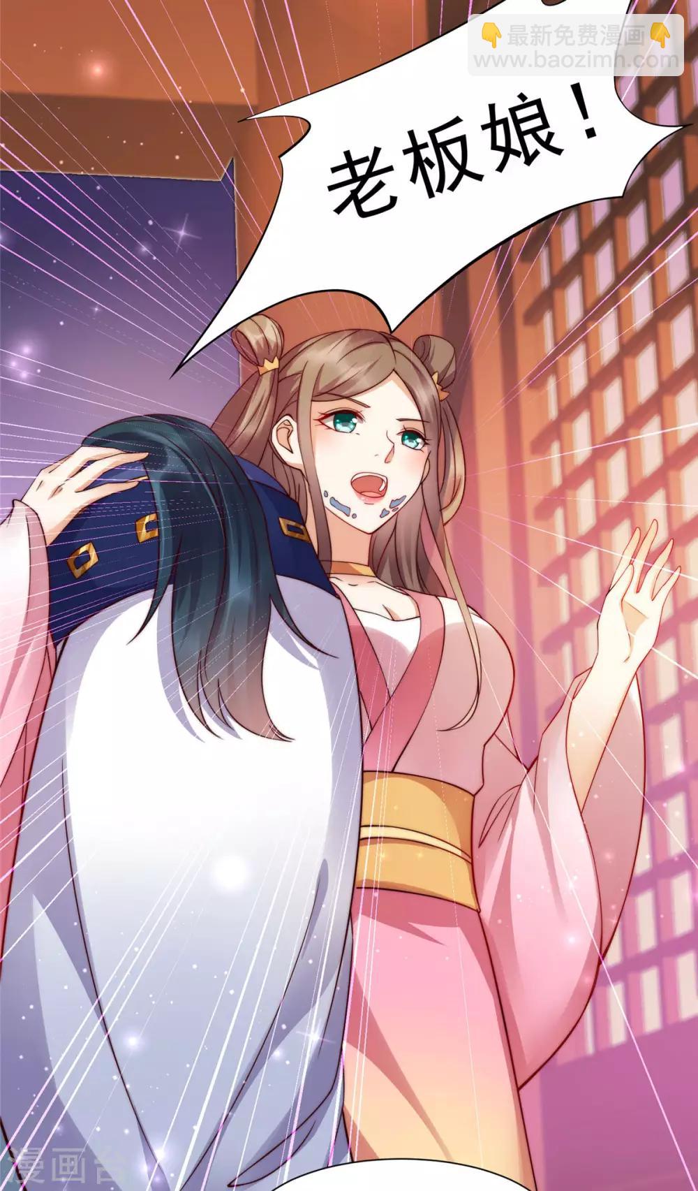 傲嬌邪王寵入骨 - 第5話 別攔着我發財！ - 2