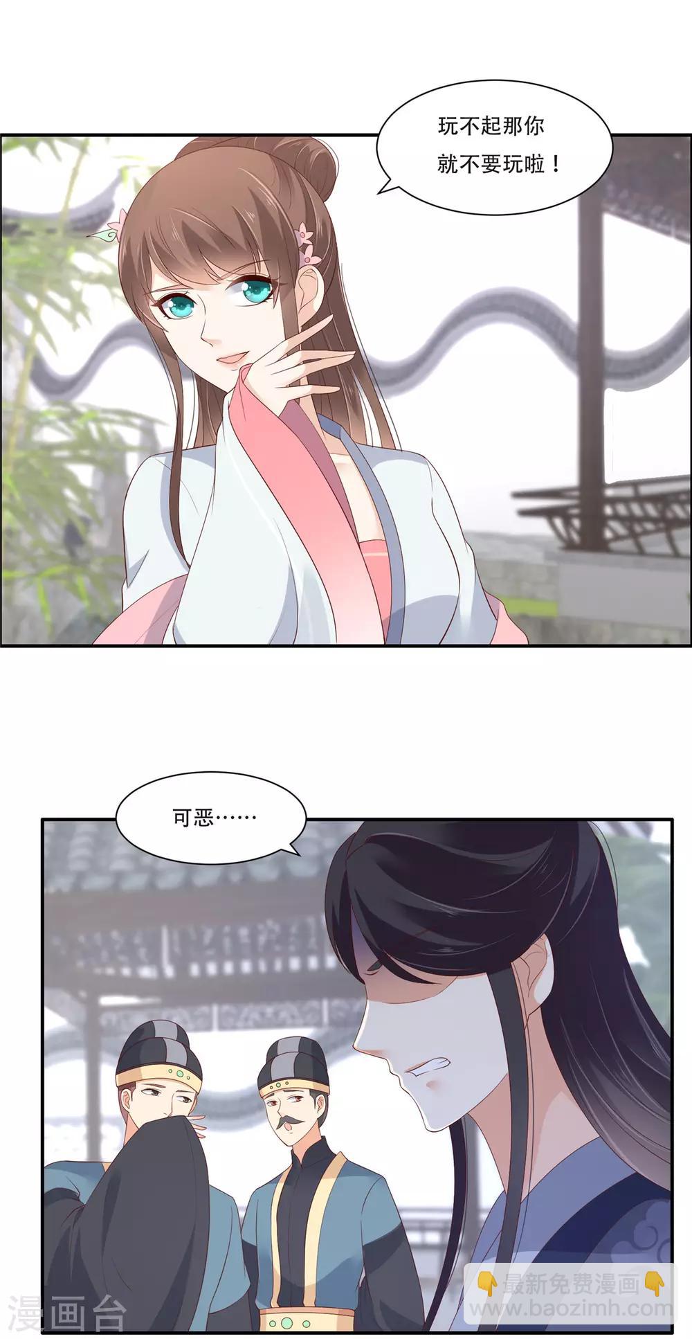 傲嬌邪王寵入骨 - 第41話 豪橫！抱緊大腿 - 5