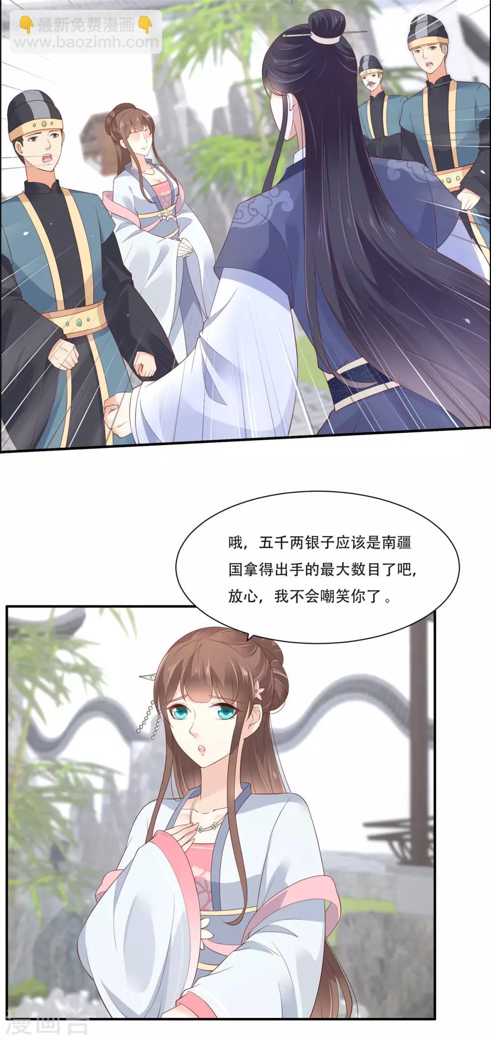 傲嬌邪王寵入骨 - 第41話 豪橫！抱緊大腿 - 2