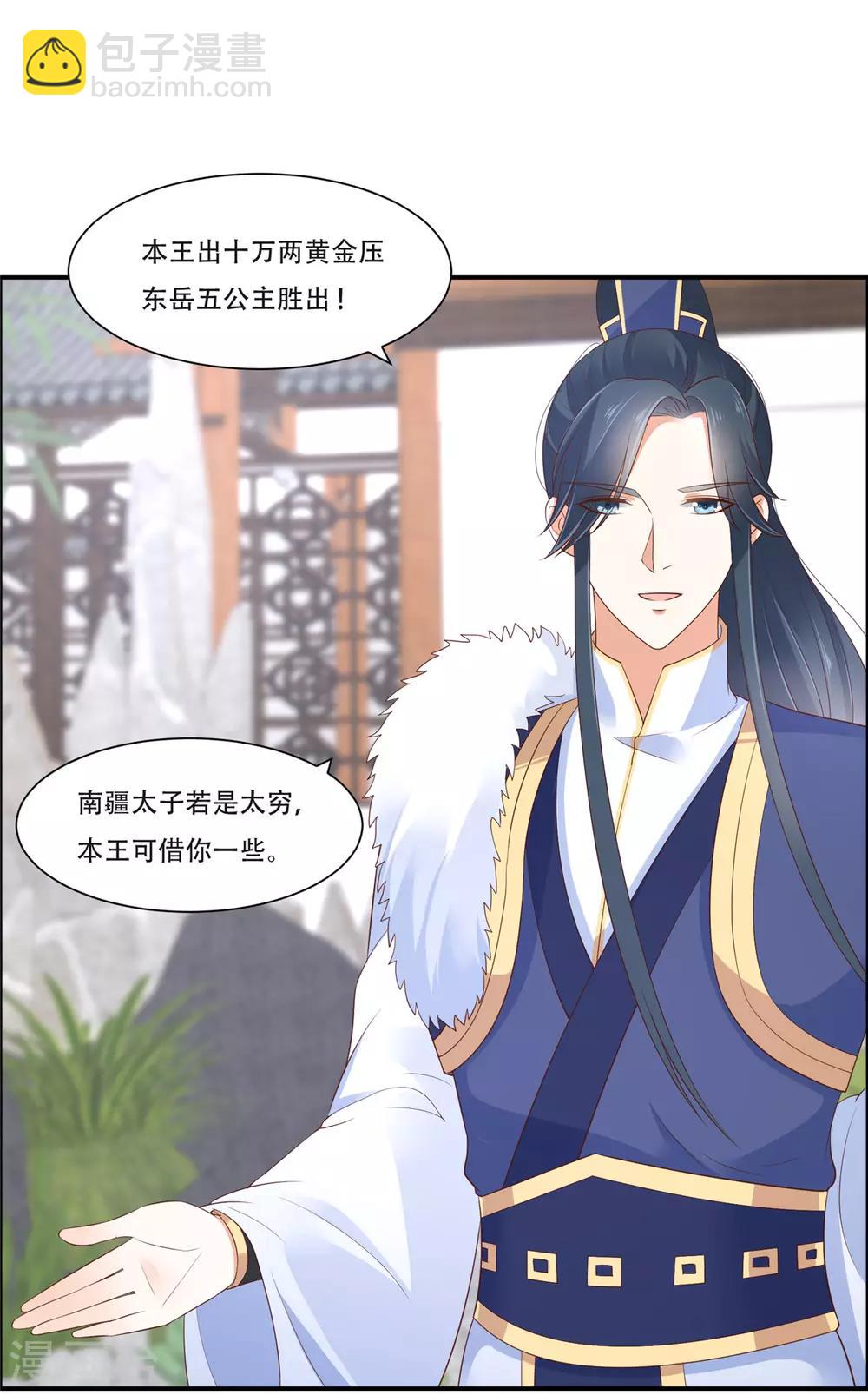 傲嬌邪王寵入骨 - 第41話 豪橫！抱緊大腿 - 4