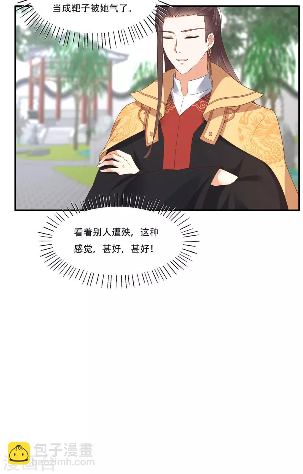 傲嬌邪王寵入骨 - 第41話 豪橫！抱緊大腿 - 3