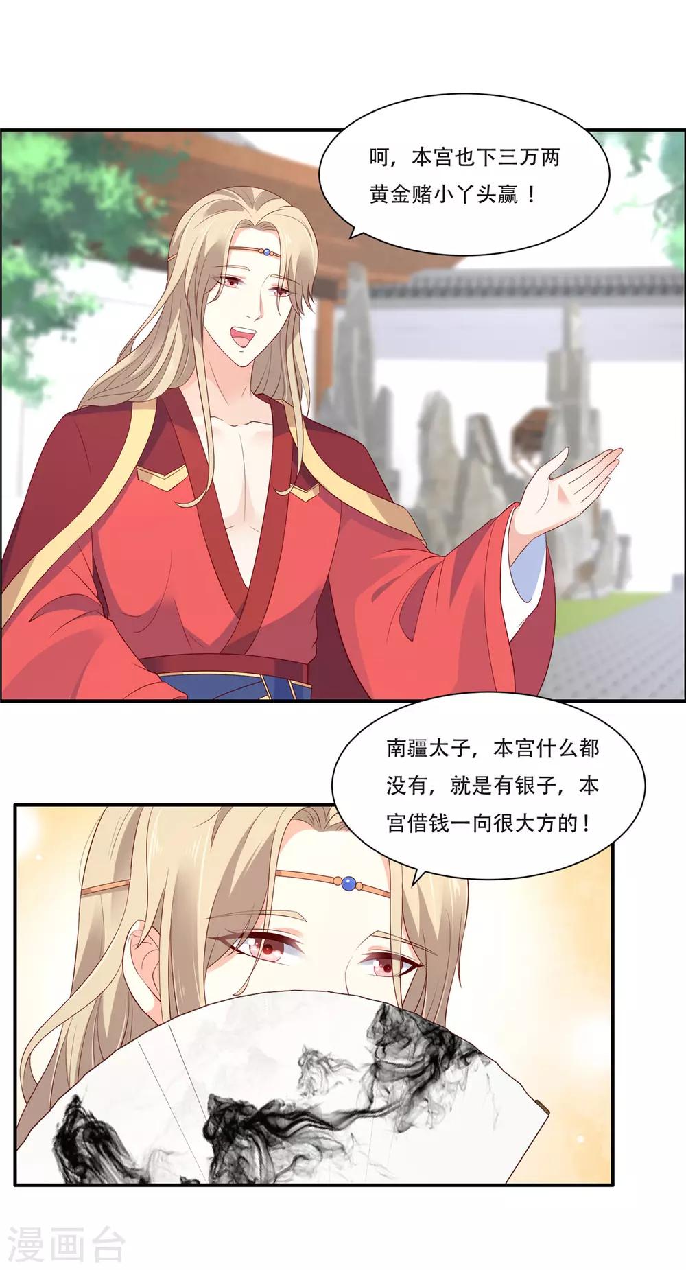 傲嬌邪王寵入骨 - 第41話 豪橫！抱緊大腿 - 4