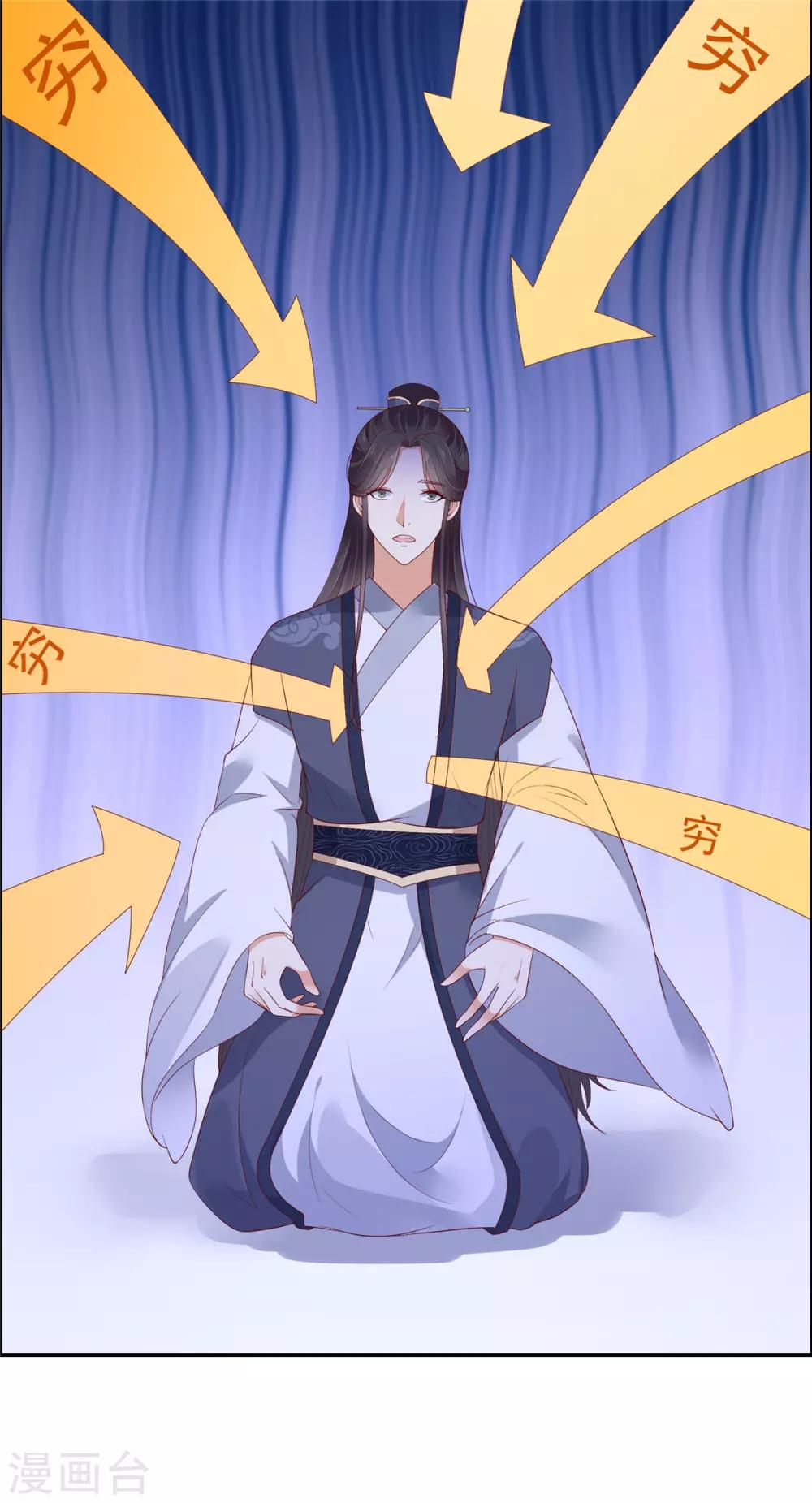 傲嬌邪王寵入骨 - 第41話 豪橫！抱緊大腿 - 1