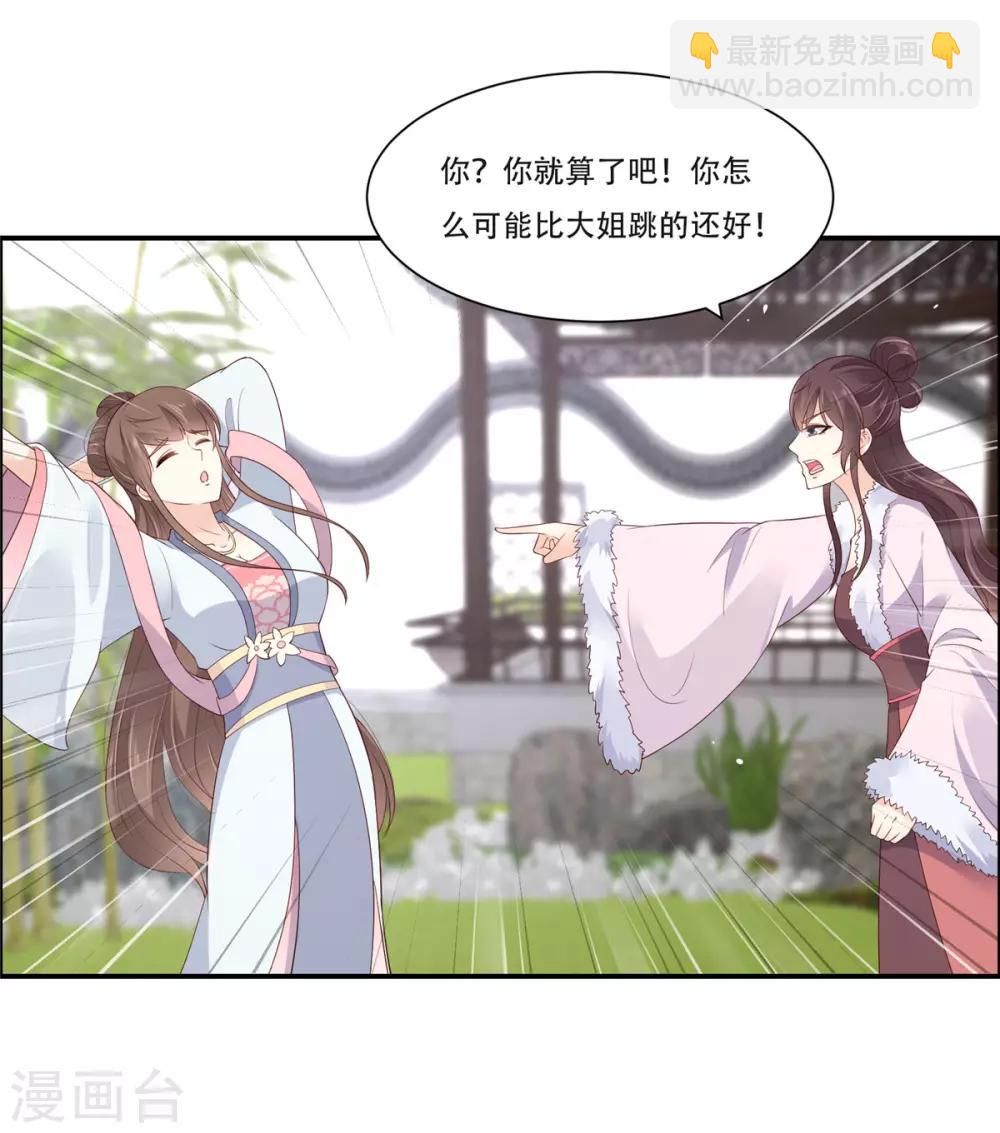 傲嬌邪王寵入骨 - 第41話 豪橫！抱緊大腿 - 4