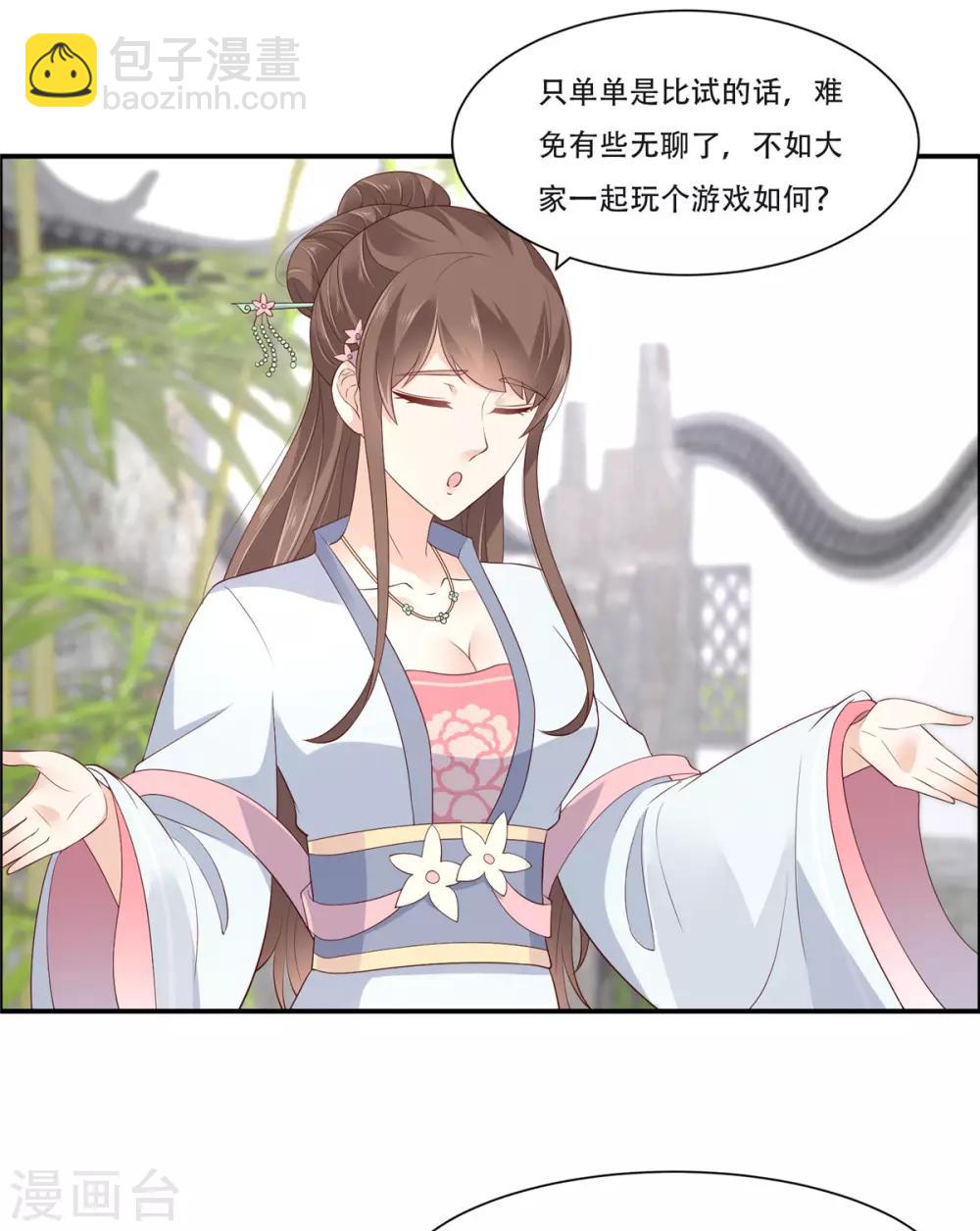 傲嬌邪王寵入骨 - 第41話 豪橫！抱緊大腿 - 5