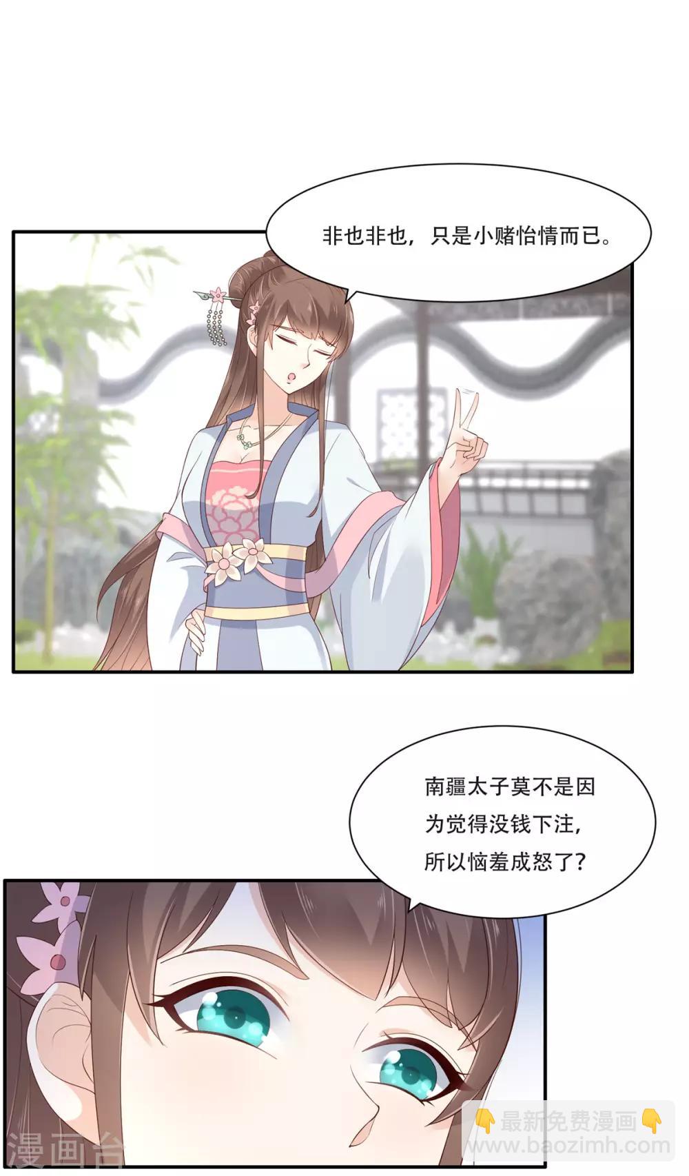 傲嬌邪王寵入骨 - 第41話 豪橫！抱緊大腿 - 3