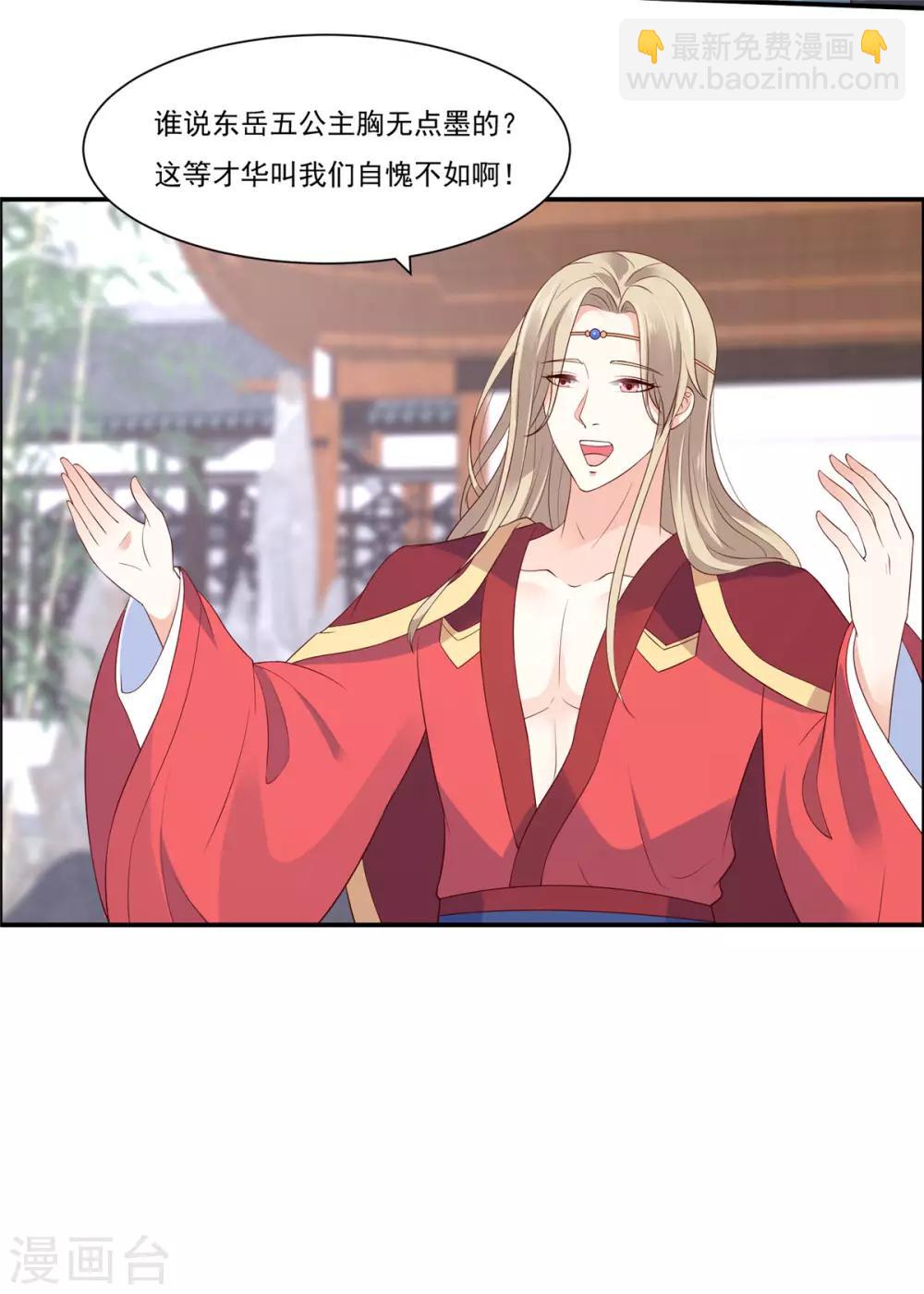 傲嬌邪王寵入骨 - 第43話 迷人的小妖精 - 2