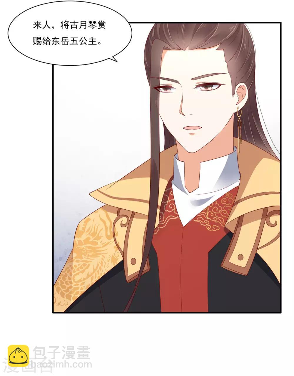 傲嬌邪王寵入骨 - 第43話 迷人的小妖精 - 4