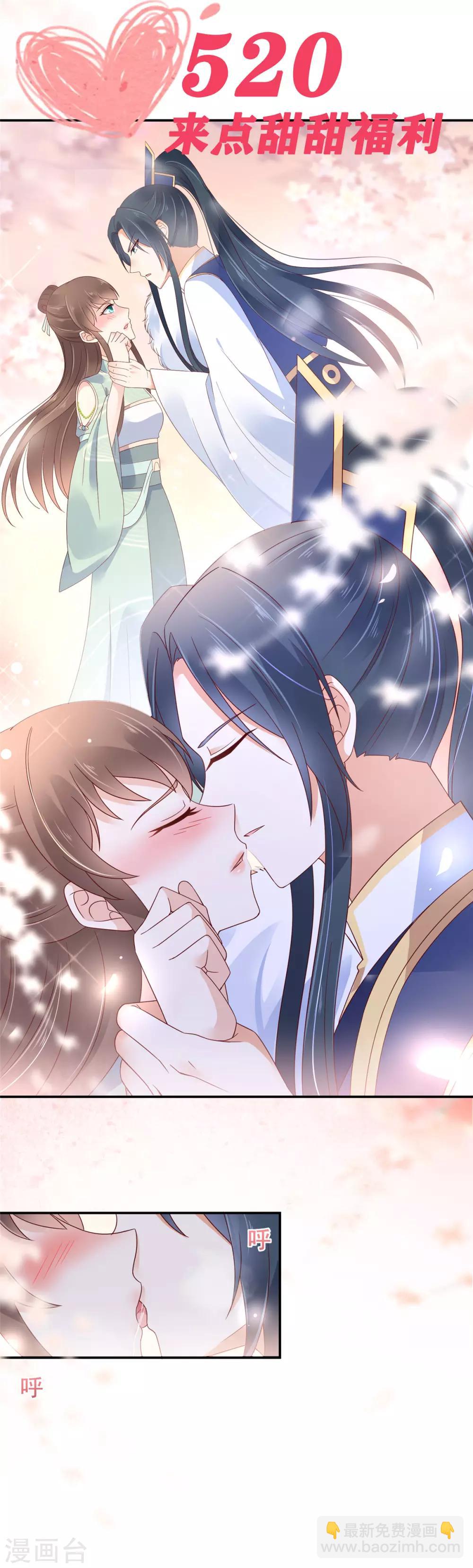 傲嬌邪王寵入骨 - 第43話 迷人的小妖精 - 2