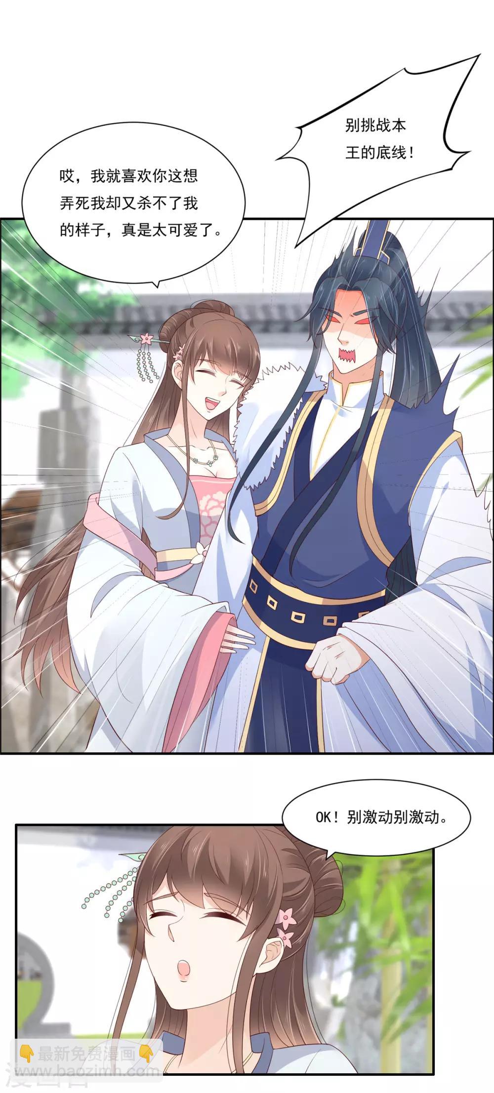 傲嬌邪王寵入骨 - 第43話 迷人的小妖精 - 5