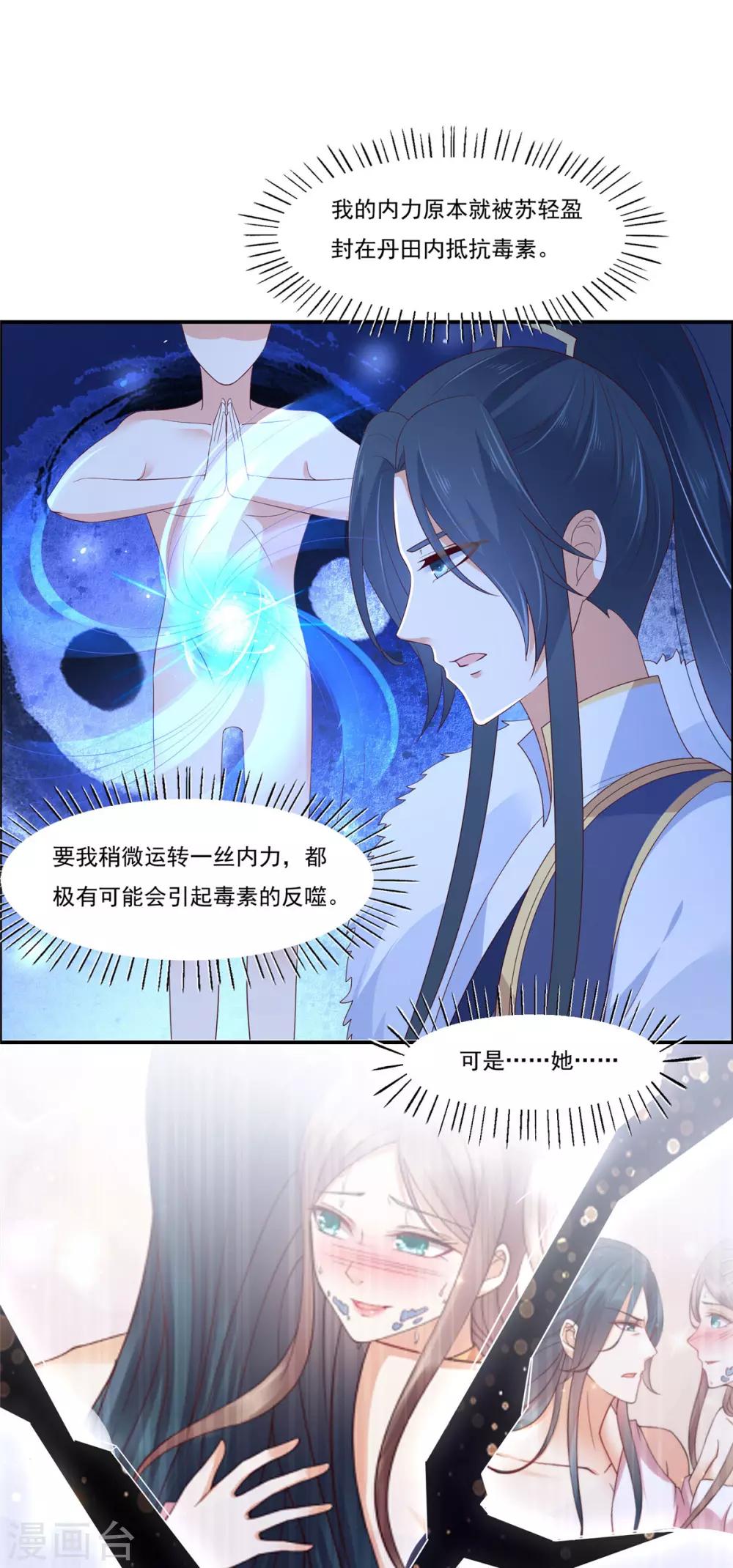 傲嬌邪王寵入骨 - 第45話 捨命解毒 - 5