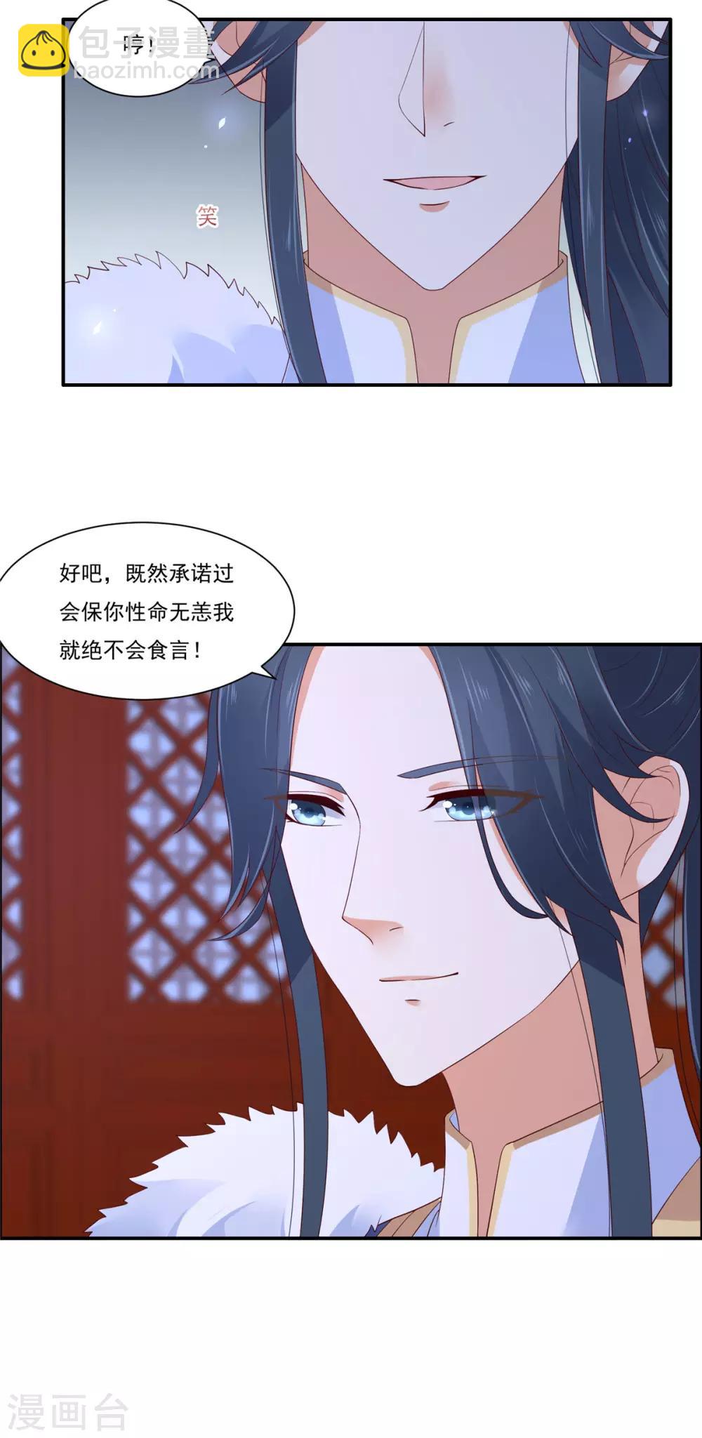 傲嬌邪王寵入骨 - 第45話 捨命解毒 - 2