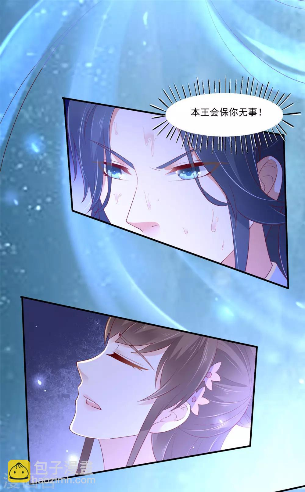 傲嬌邪王寵入骨 - 第45話 捨命解毒 - 4