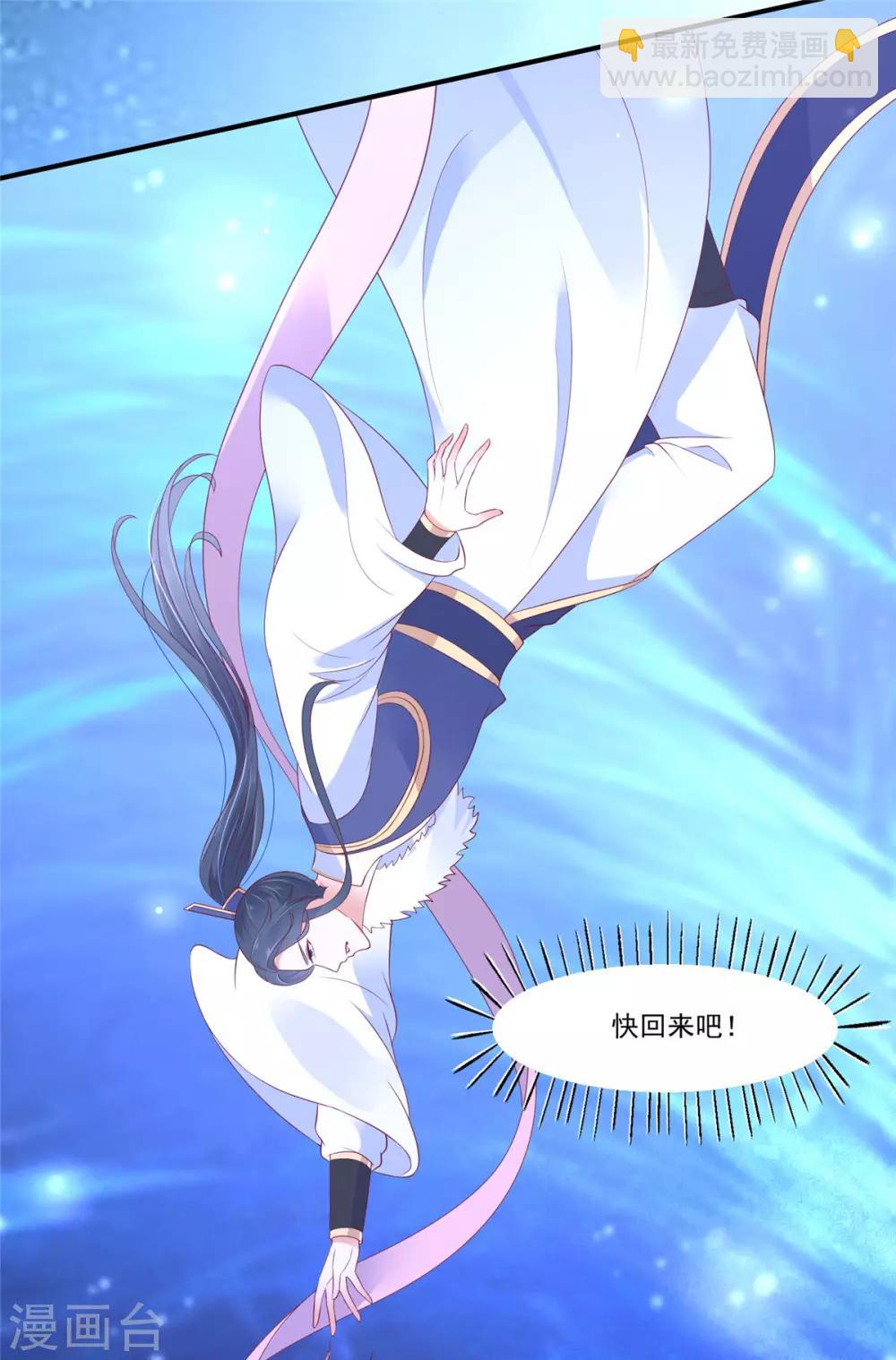 傲嬌邪王寵入骨 - 第45話 捨命解毒 - 5