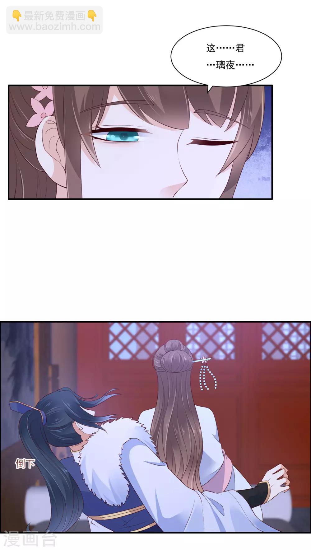 傲嬌邪王寵入骨 - 第45話 捨命解毒 - 1